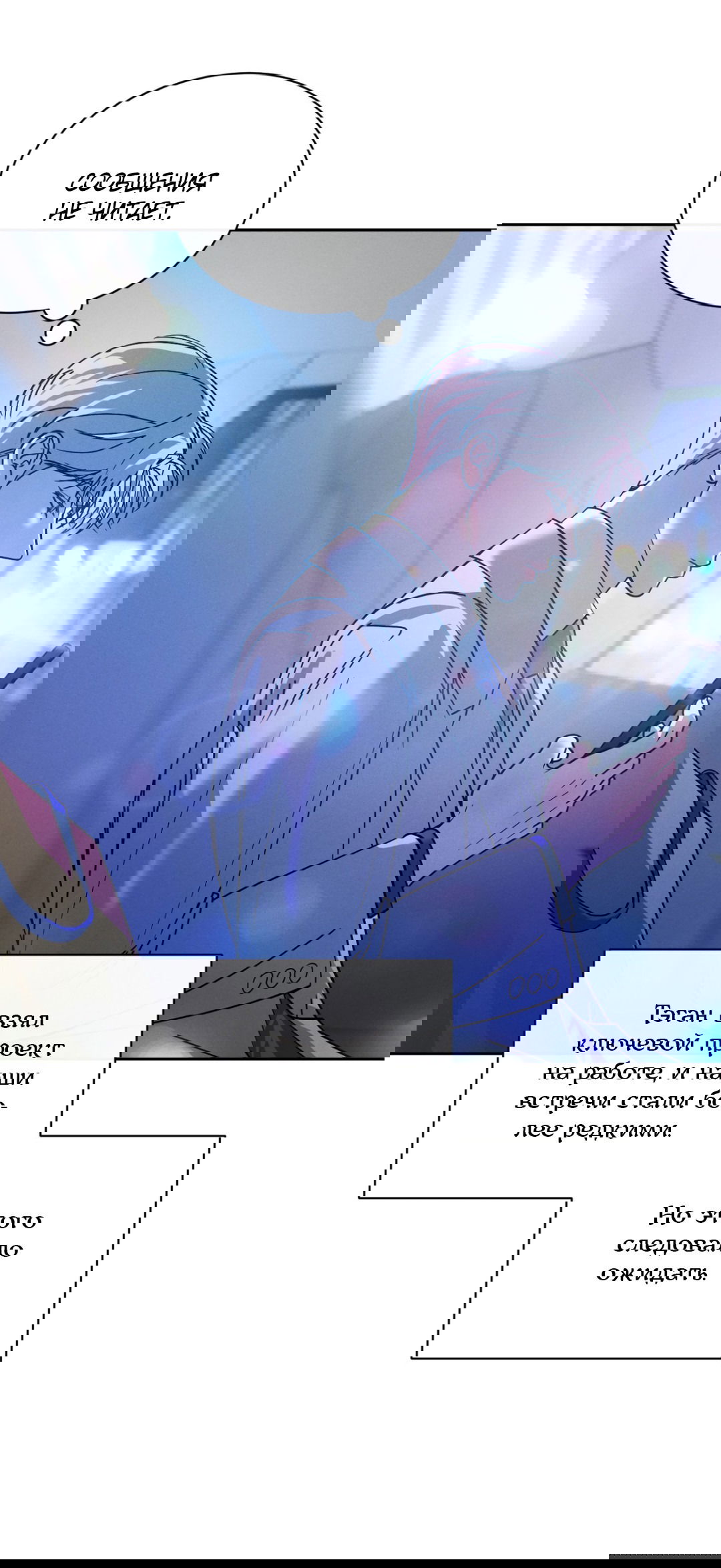 Манга Абсурдная связь - Глава 44 Страница 9