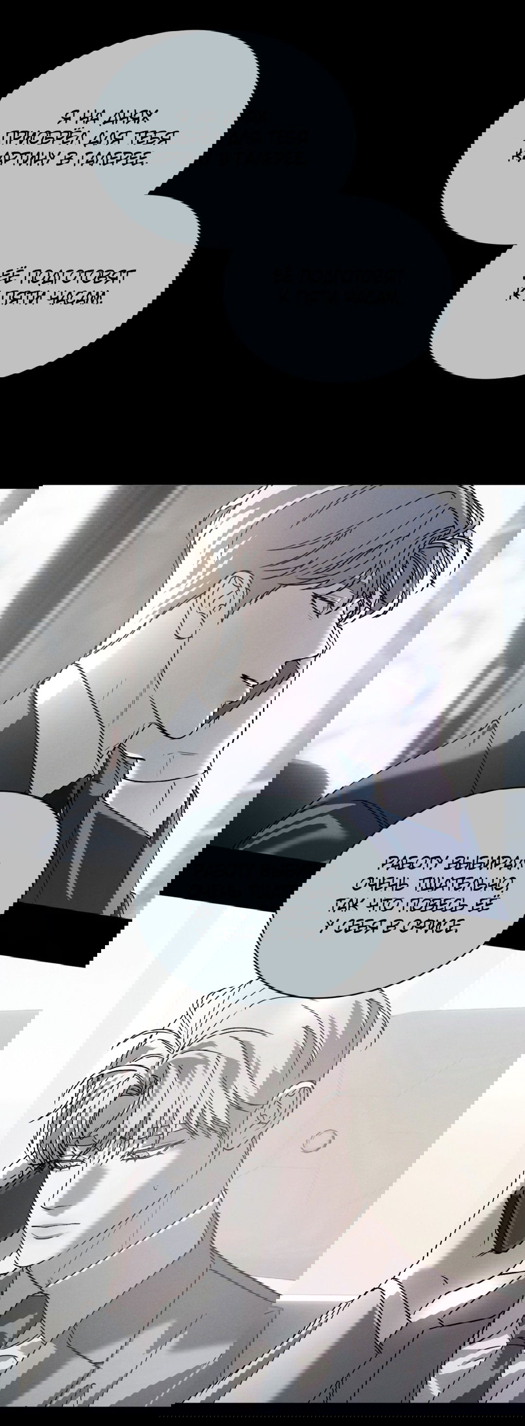 Манга Абсурдная связь - Глава 44 Страница 72