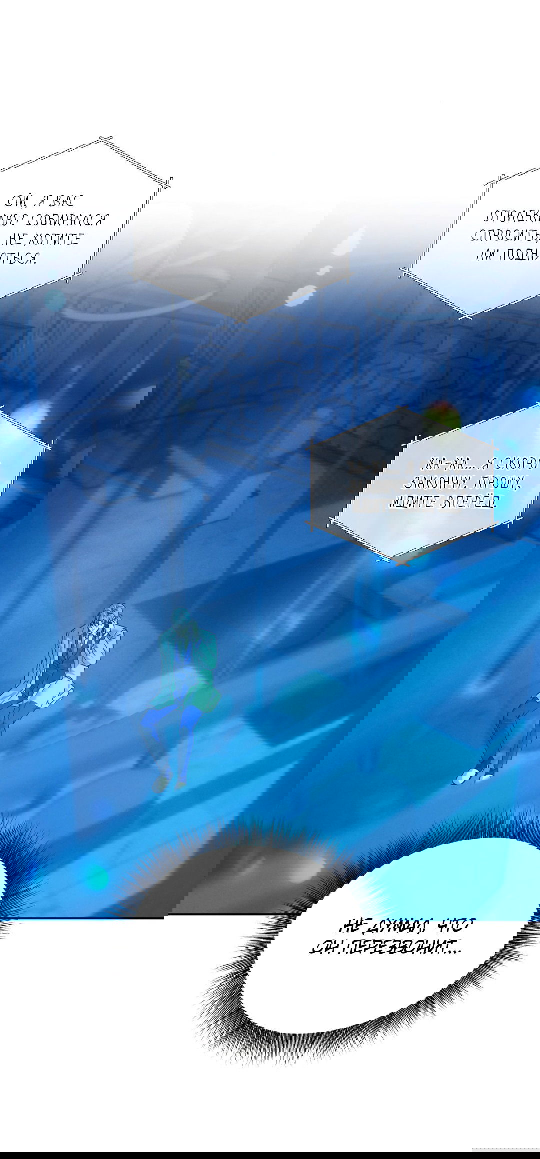 Манга Абсурдная связь - Глава 44 Страница 33