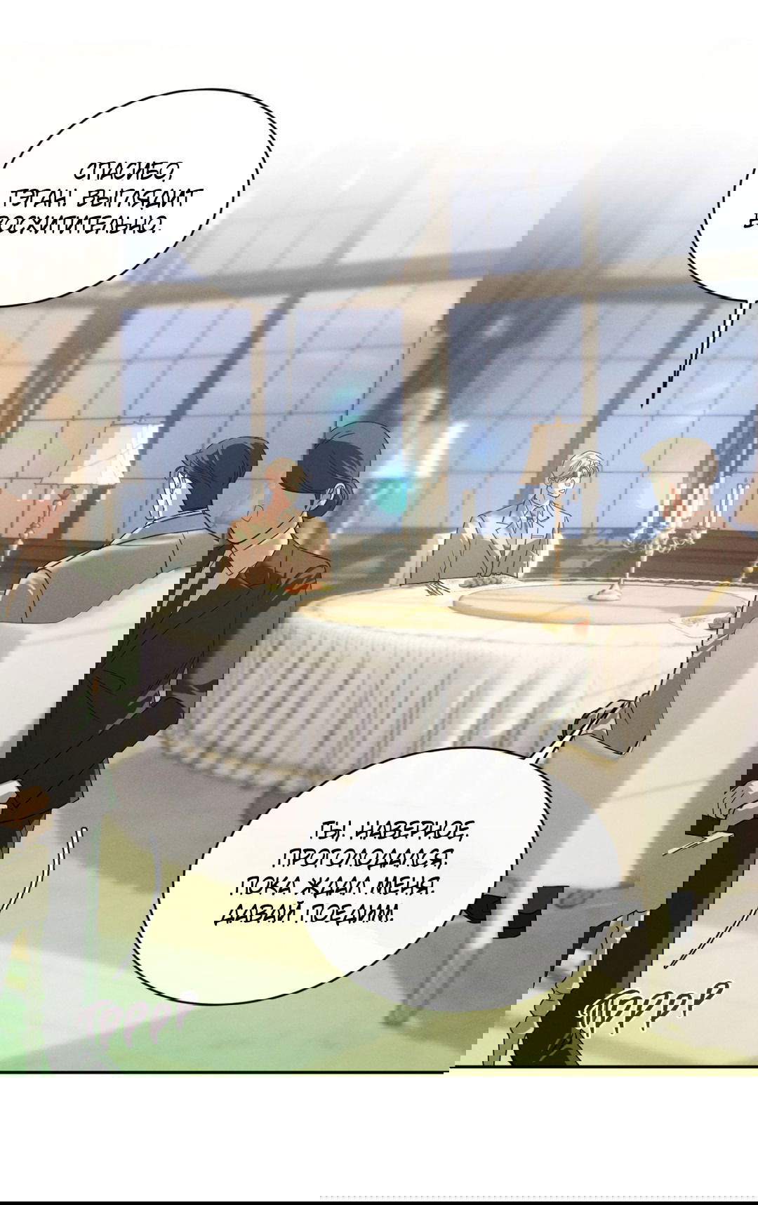 Манга Абсурдная связь - Глава 44 Страница 47