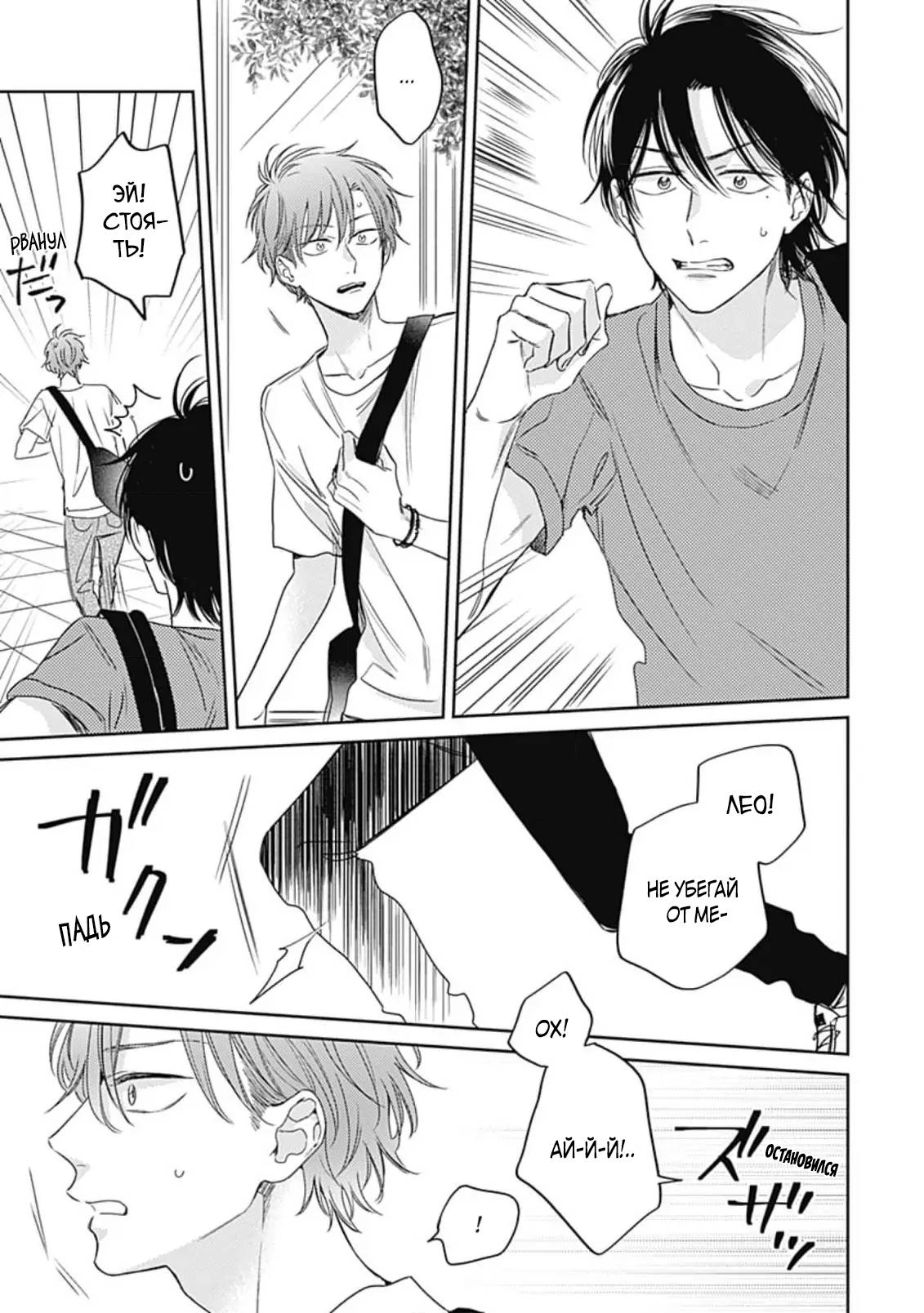 Манга Нарисуй любовь, и цвета расцветут - Глава 5 Страница 8