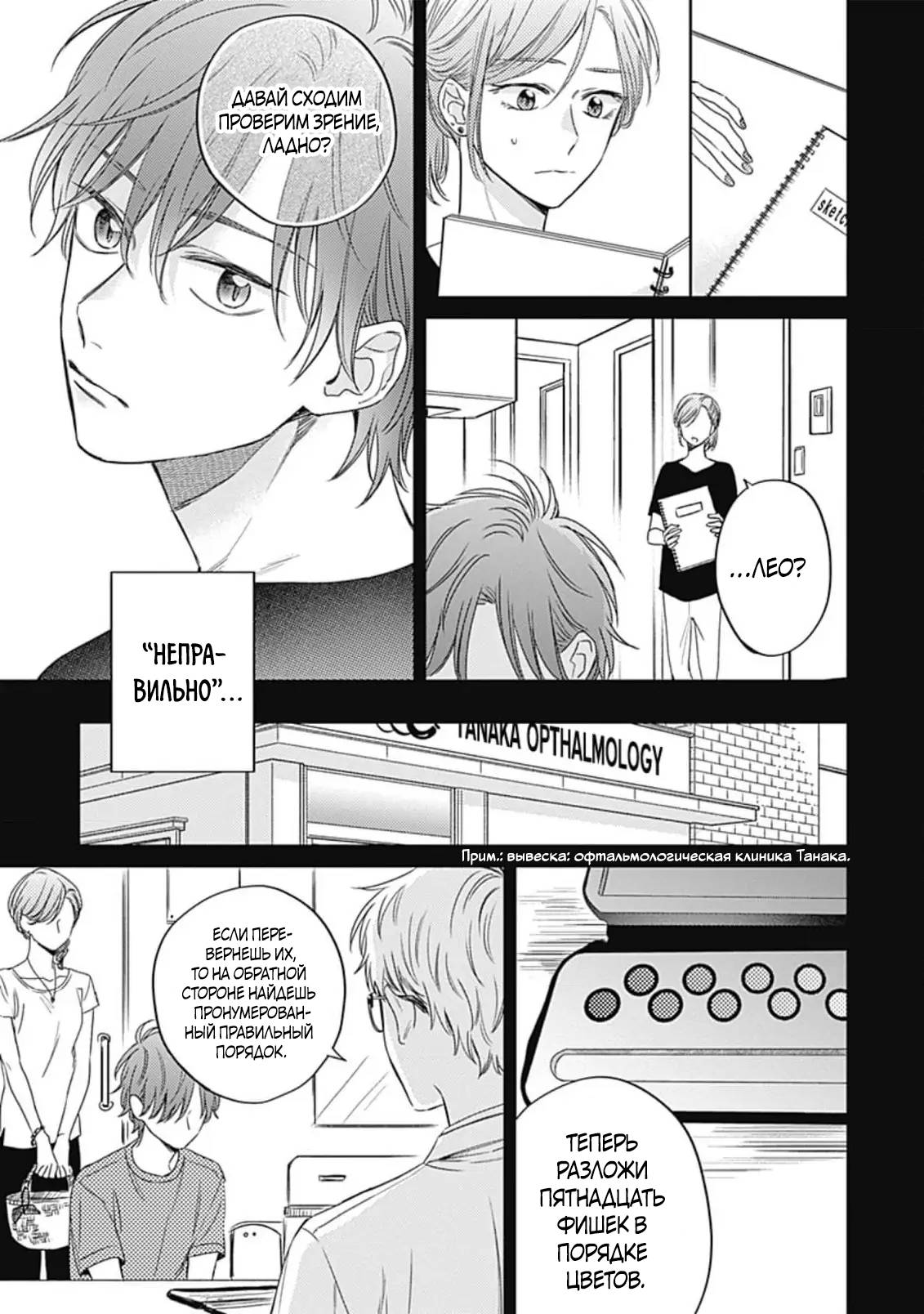 Манга Нарисуй любовь, и цвета расцветут - Глава 5 Страница 20