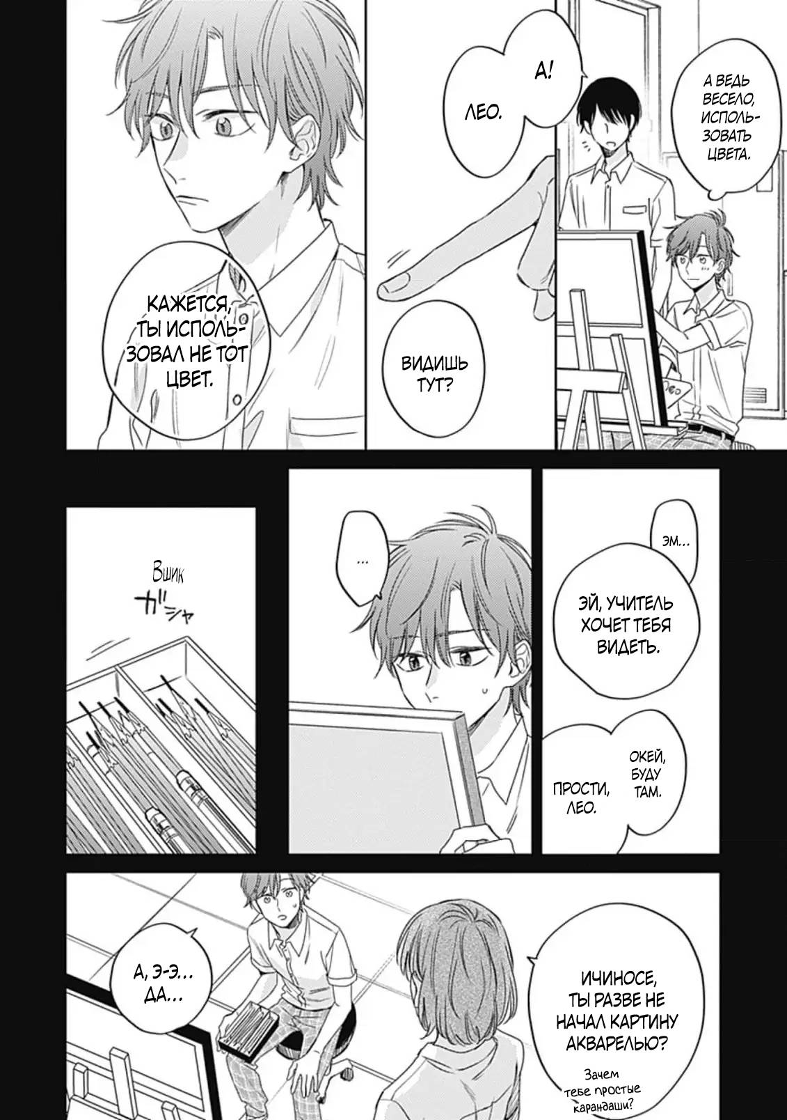 Манга Нарисуй любовь, и цвета расцветут - Глава 5 Страница 15