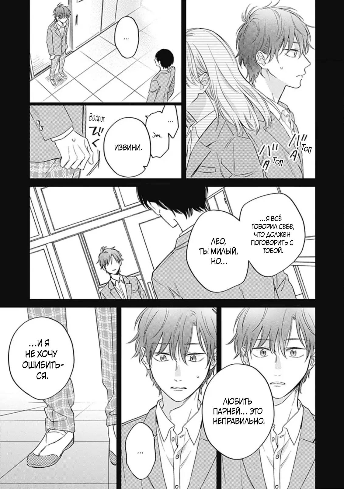 Манга Нарисуй любовь, и цвета расцветут - Глава 5 Страница 18