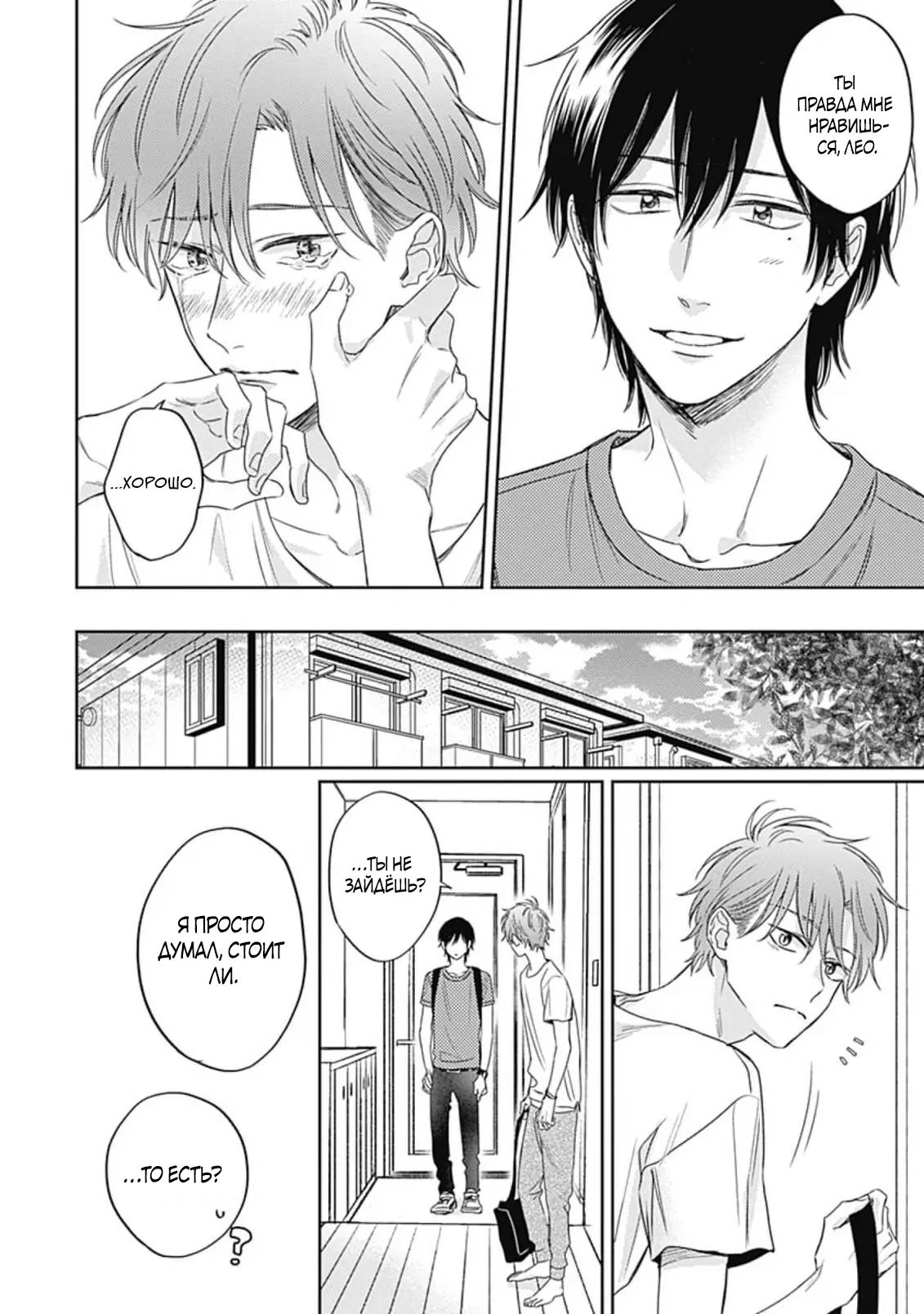 Манга Нарисуй любовь, и цвета расцветут - Глава 5 Страница 31