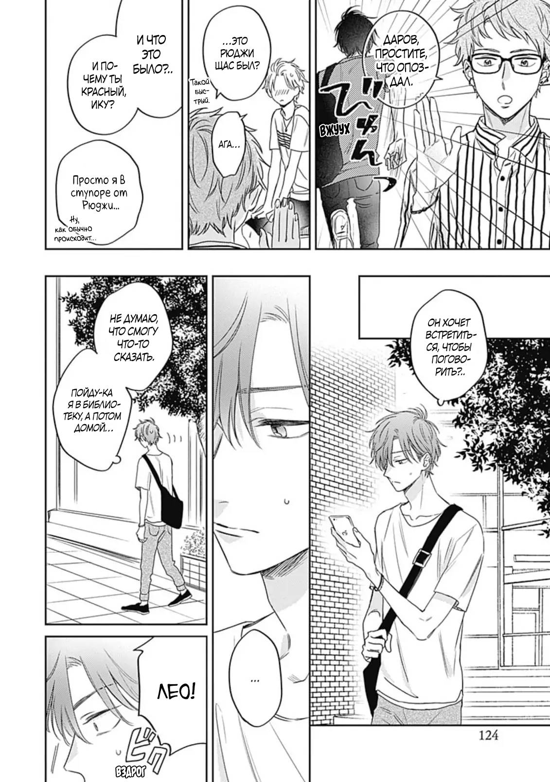 Манга Нарисуй любовь, и цвета расцветут - Глава 5 Страница 7