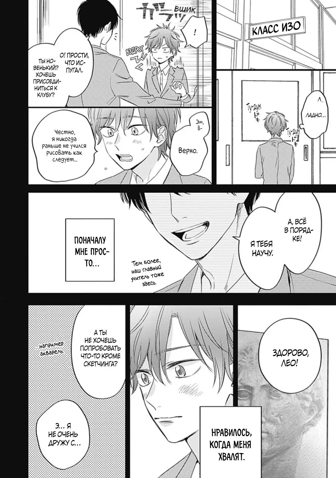 Манга Нарисуй любовь, и цвета расцветут - Глава 5 Страница 13