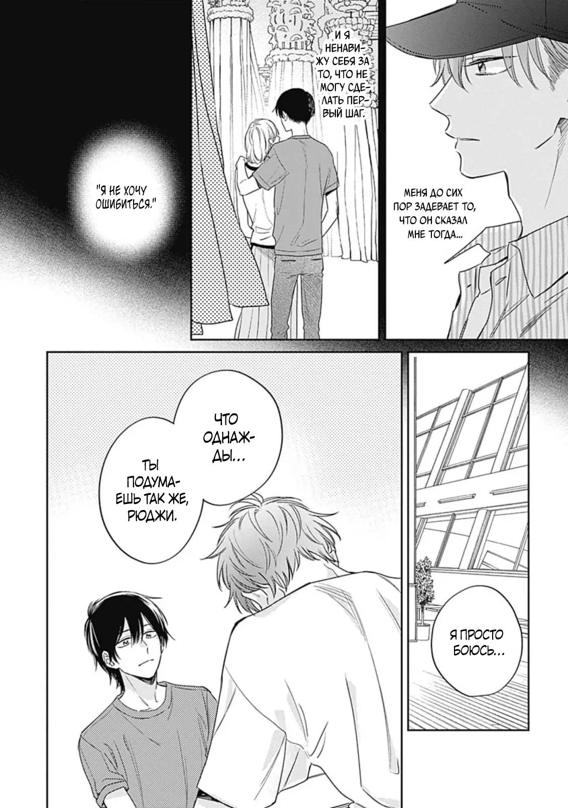 Манга Нарисуй любовь, и цвета расцветут - Глава 5 Страница 23