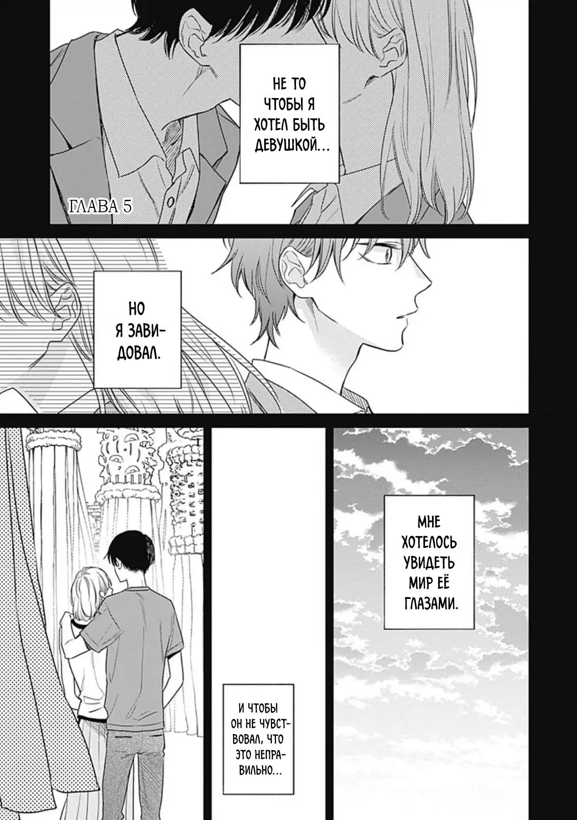 Манга Нарисуй любовь, и цвета расцветут - Глава 5 Страница 2