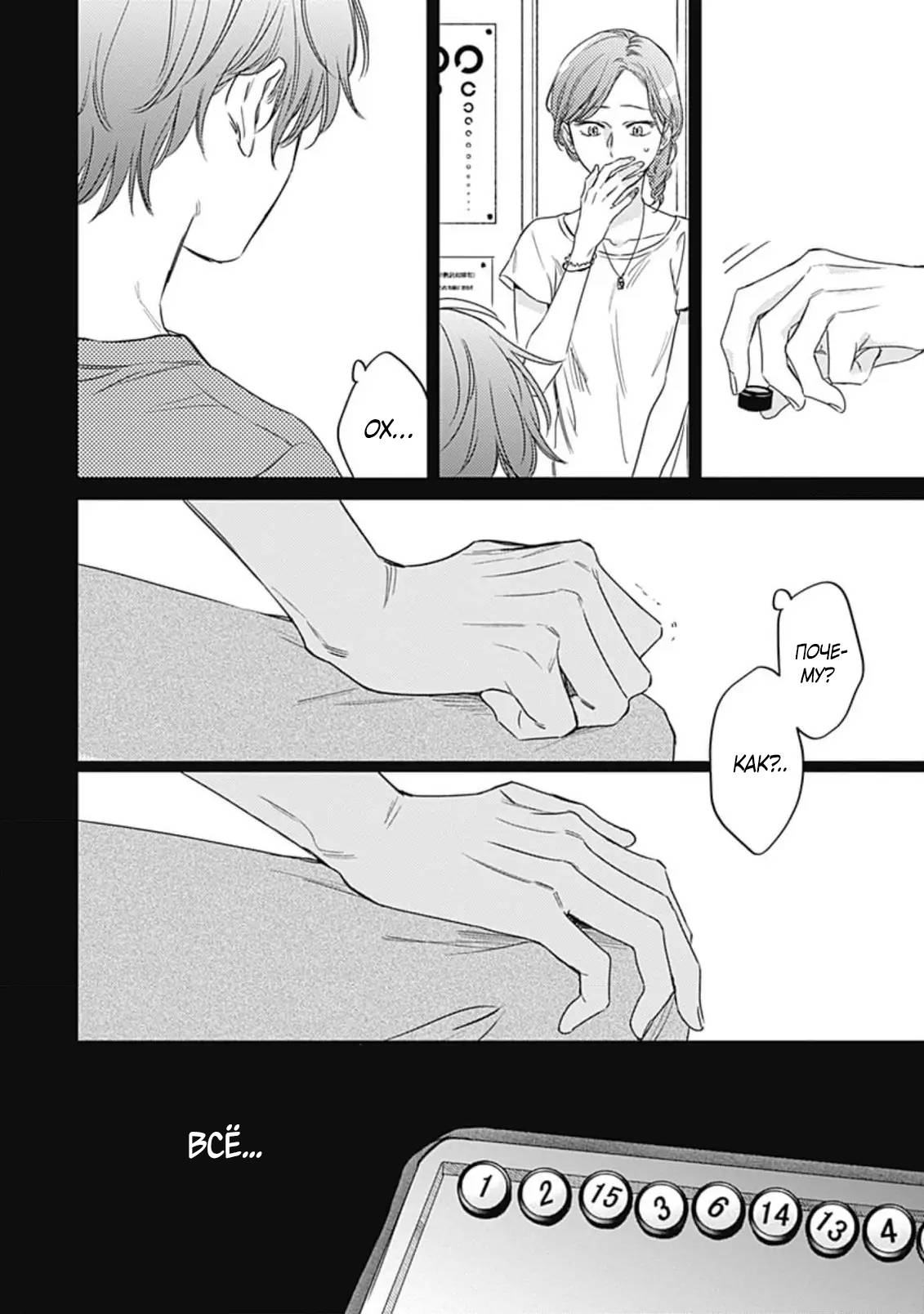 Манга Нарисуй любовь, и цвета расцветут - Глава 5 Страница 21