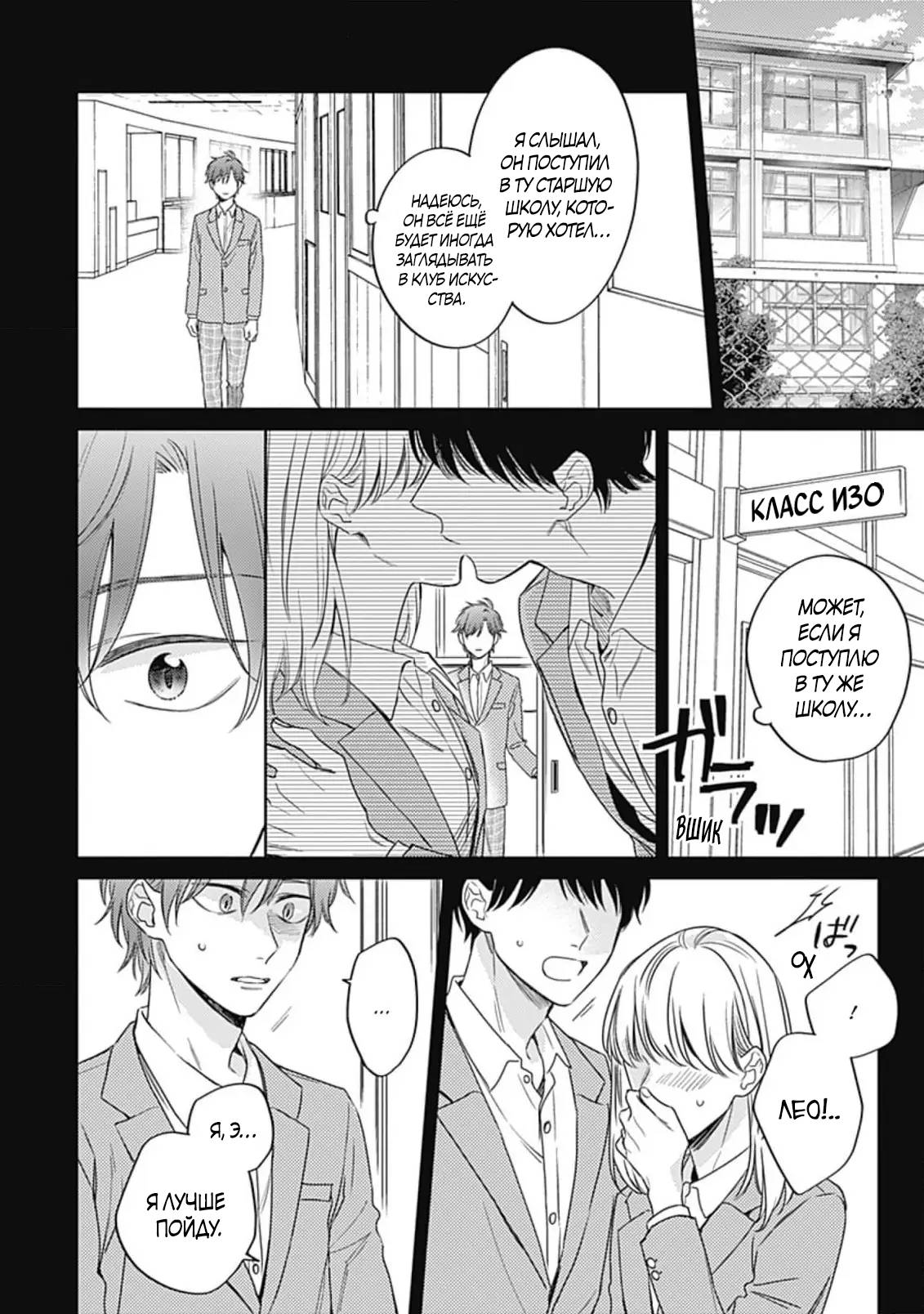 Манга Нарисуй любовь, и цвета расцветут - Глава 5 Страница 17