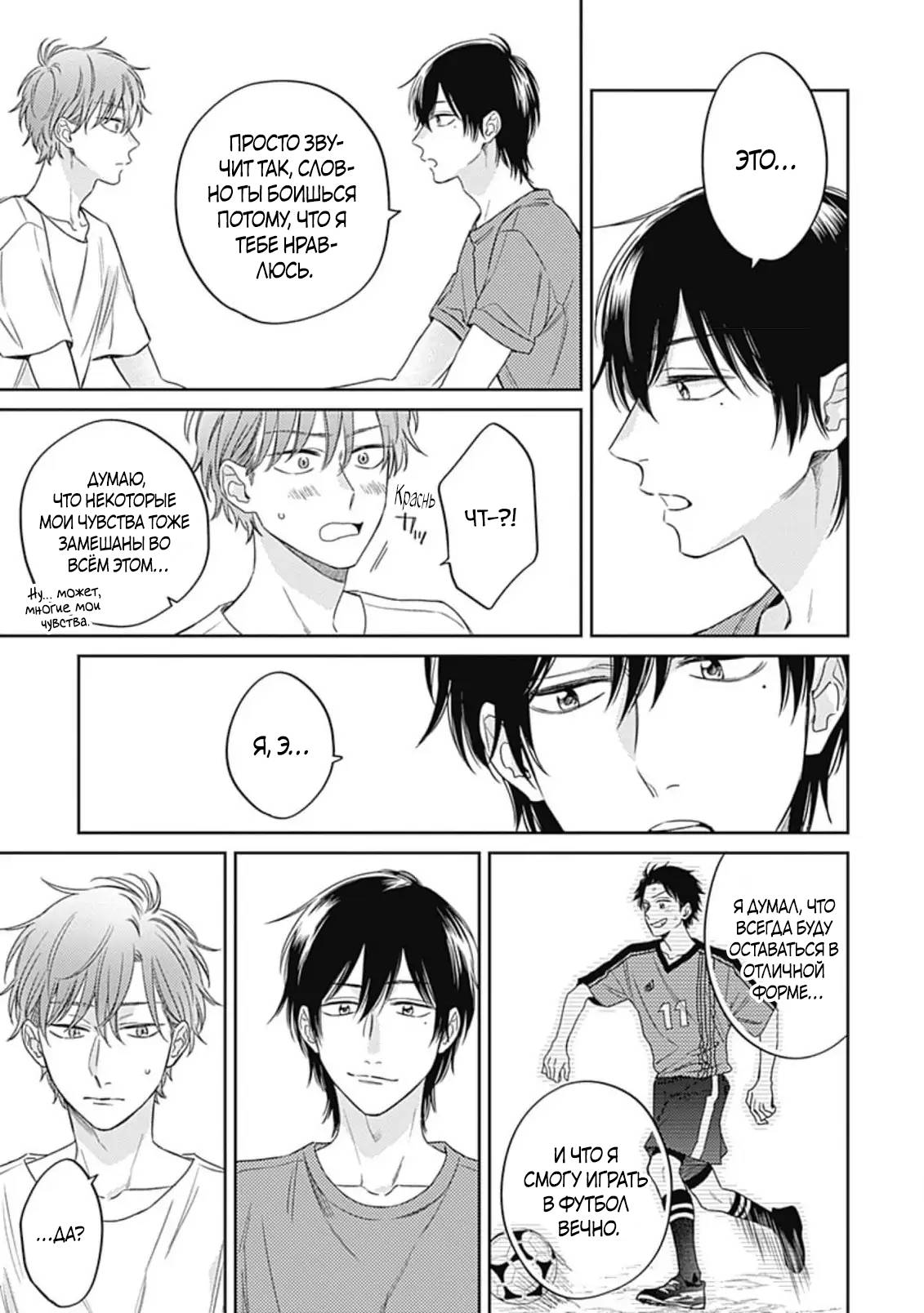 Манга Нарисуй любовь, и цвета расцветут - Глава 5 Страница 24