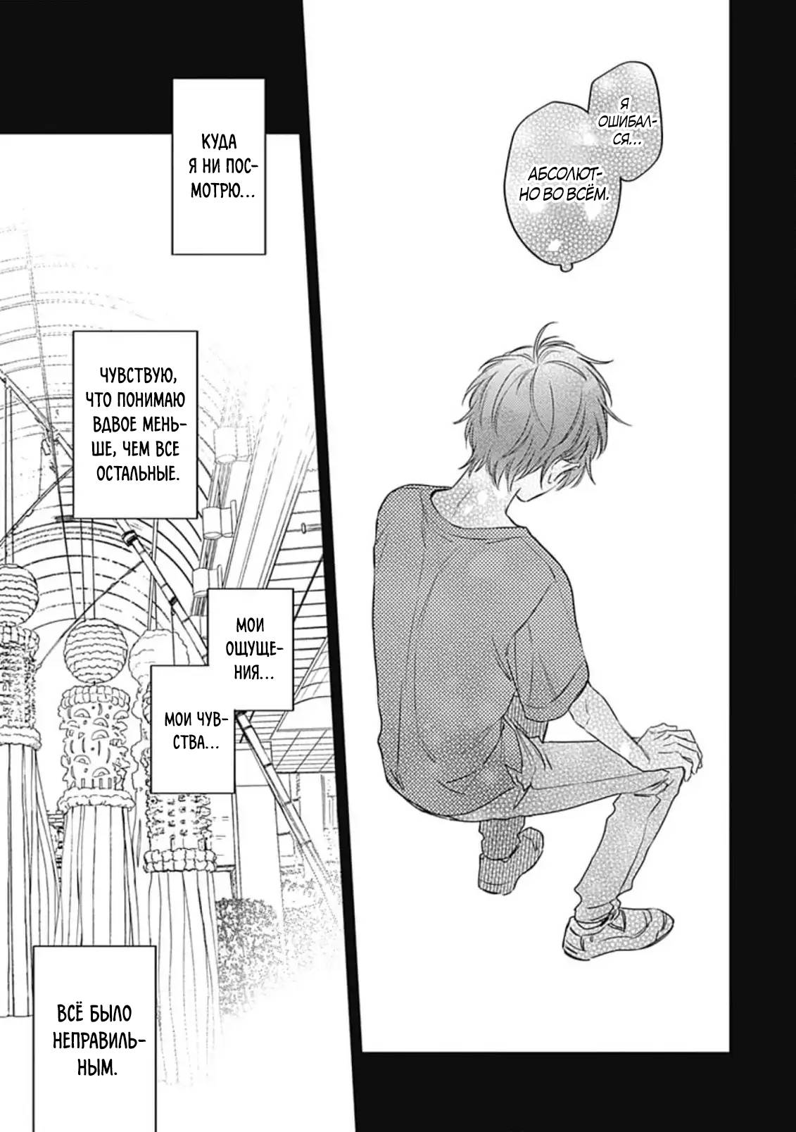 Манга Нарисуй любовь, и цвета расцветут - Глава 5 Страница 22