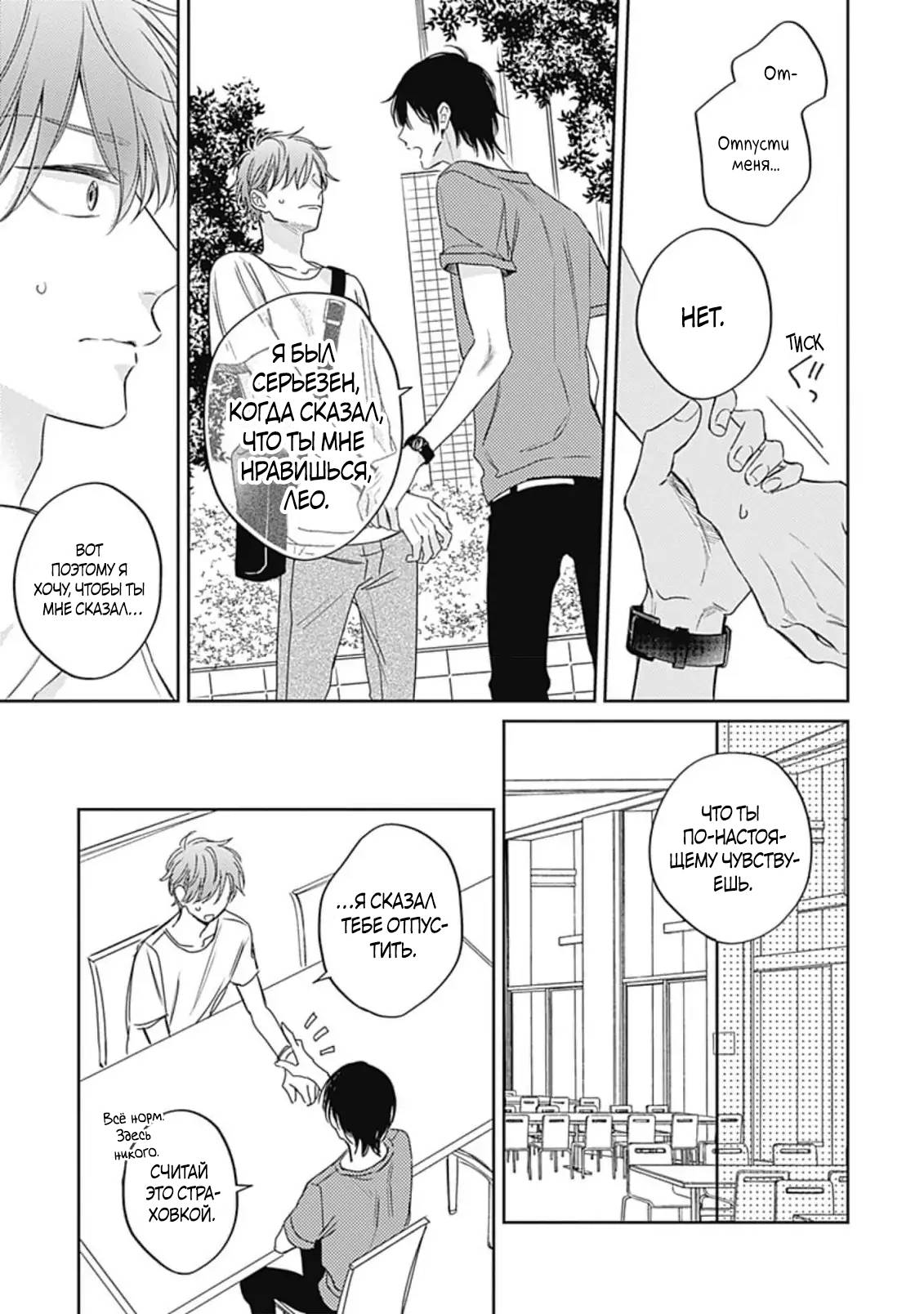 Манга Нарисуй любовь, и цвета расцветут - Глава 5 Страница 10