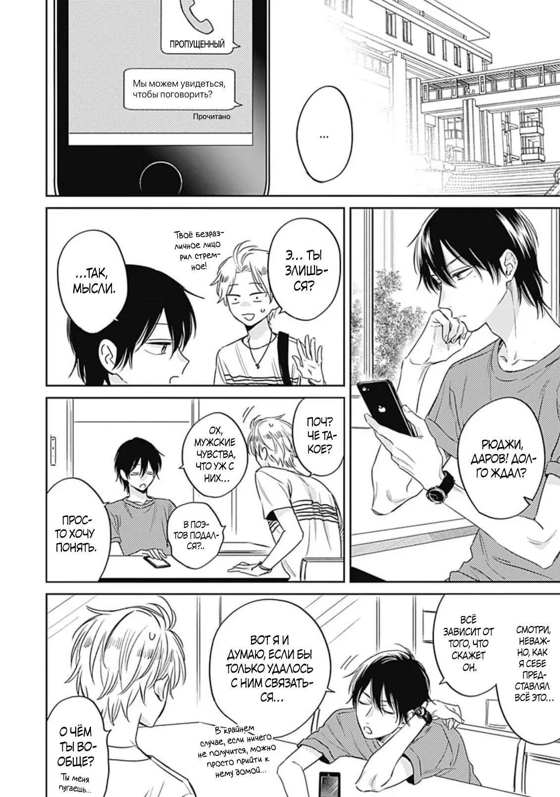 Манга Нарисуй любовь, и цвета расцветут - Глава 5 Страница 5