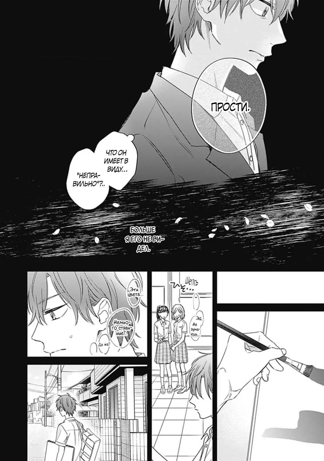 Манга Нарисуй любовь, и цвета расцветут - Глава 5 Страница 19