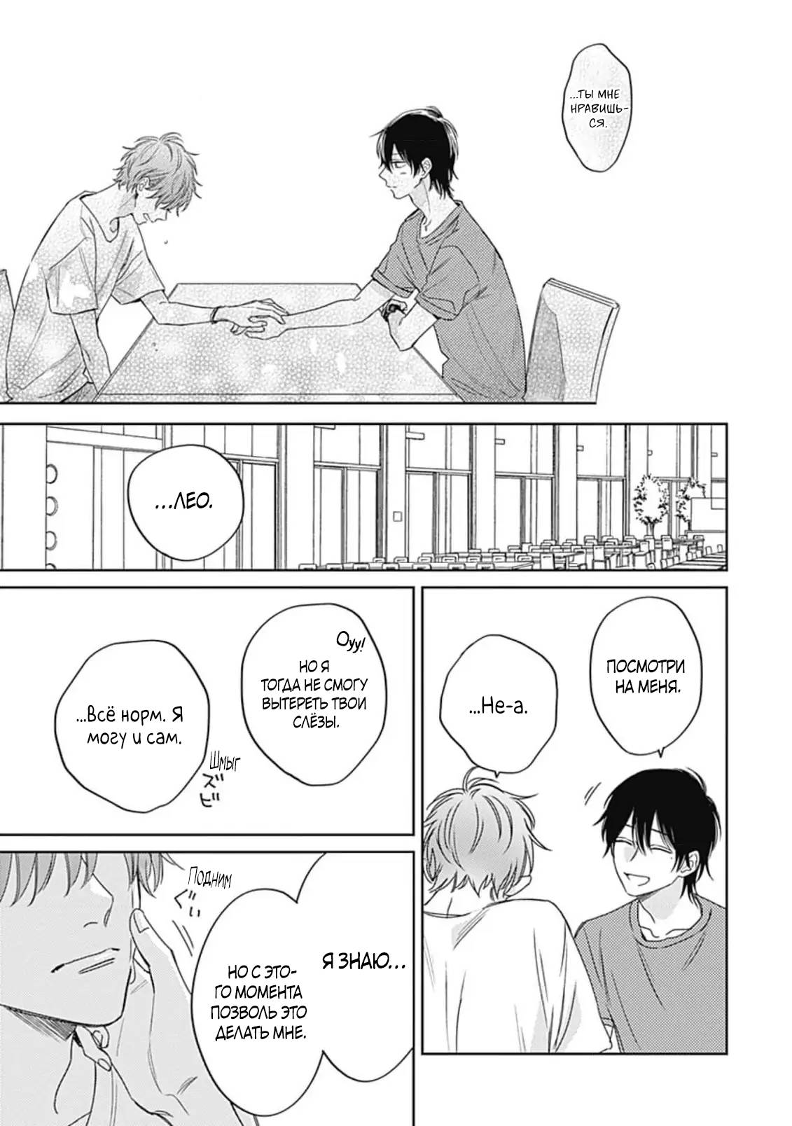 Манга Нарисуй любовь, и цвета расцветут - Глава 5 Страница 30