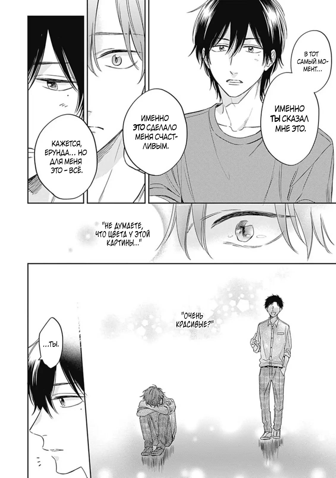 Манга Нарисуй любовь, и цвета расцветут - Глава 5 Страница 27