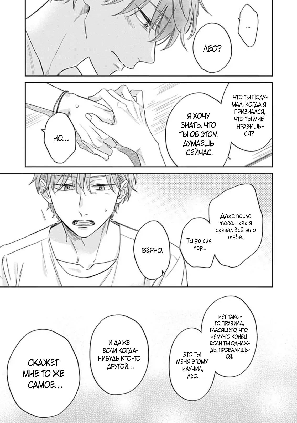 Манга Нарисуй любовь, и цвета расцветут - Глава 5 Страница 26