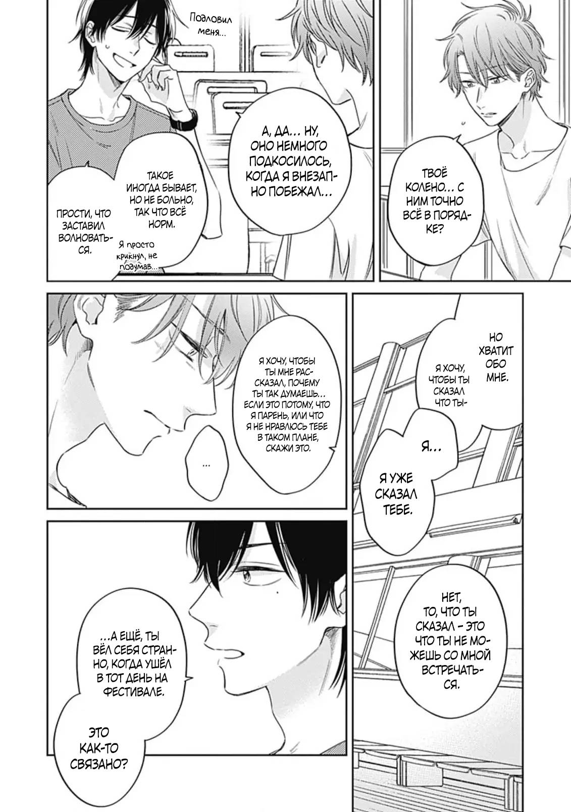 Манга Нарисуй любовь, и цвета расцветут - Глава 5 Страница 11