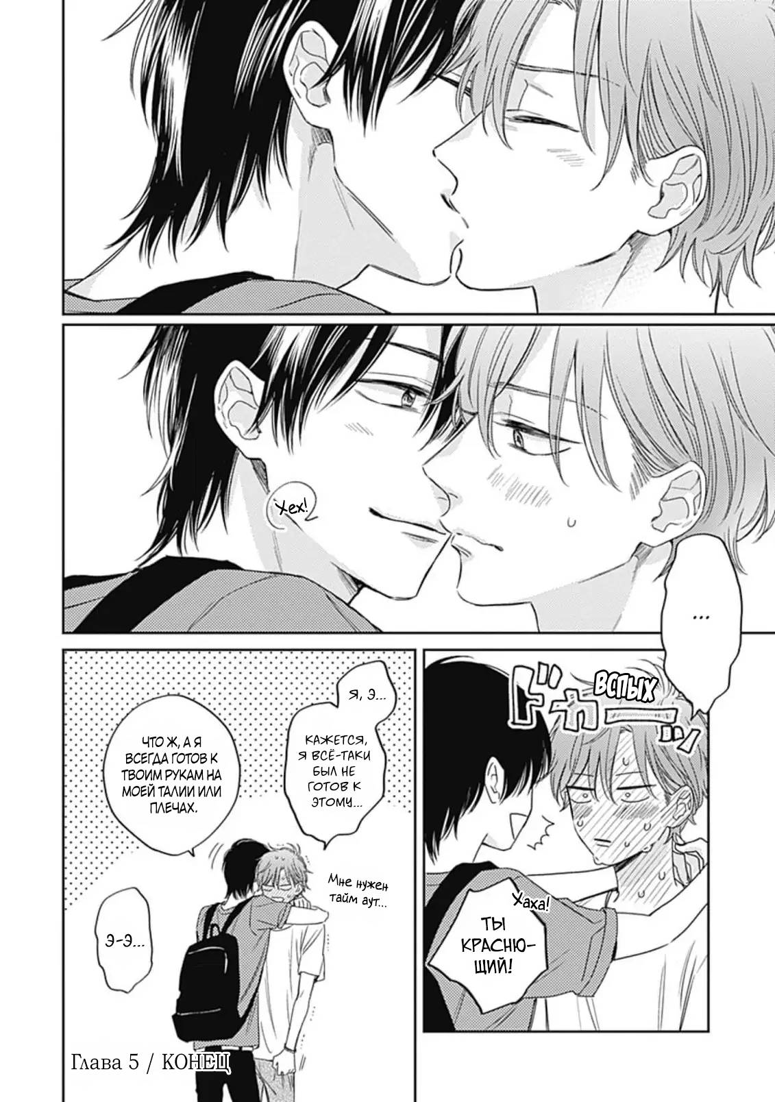 Манга Нарисуй любовь, и цвета расцветут - Глава 5 Страница 33