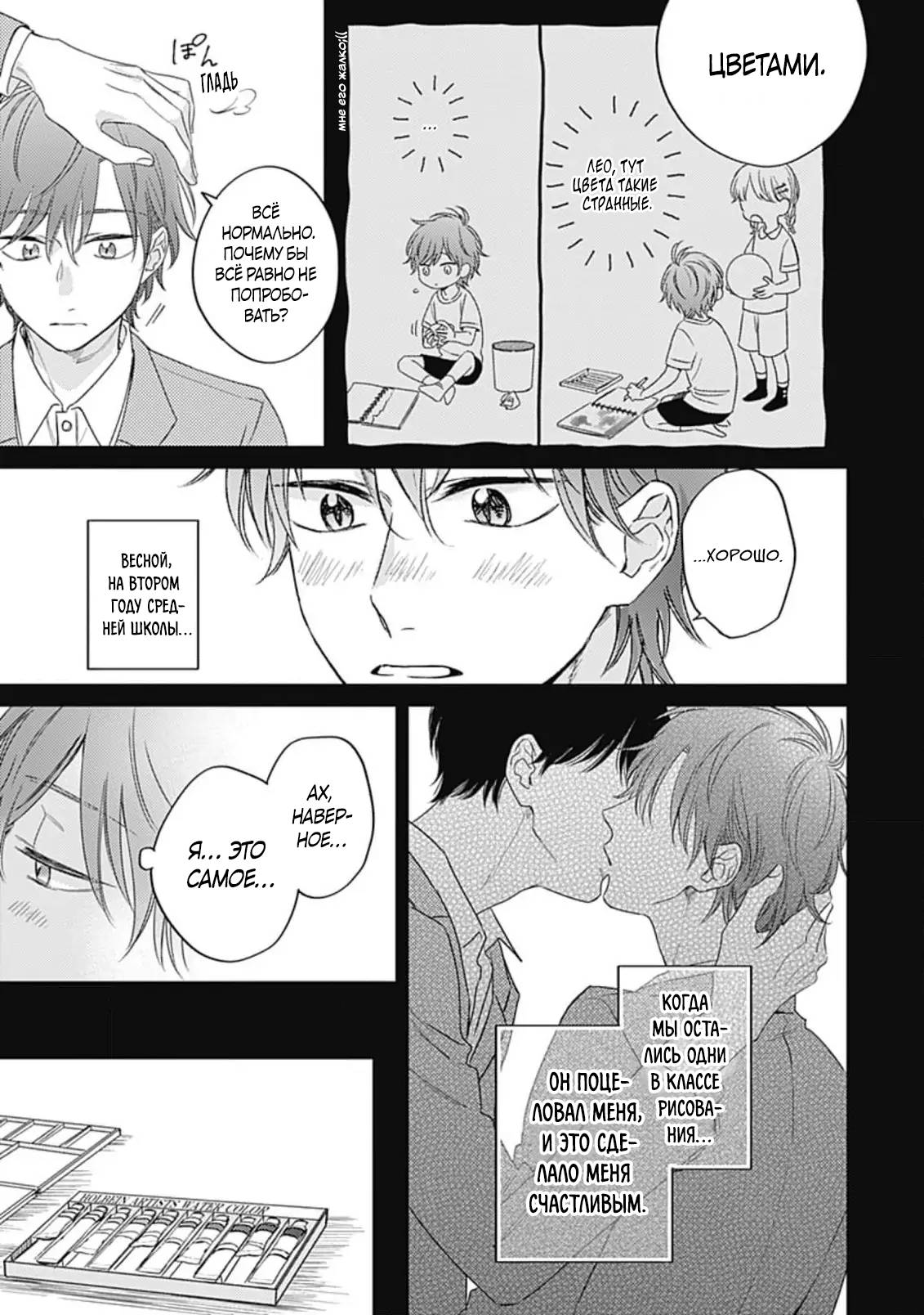 Манга Нарисуй любовь, и цвета расцветут - Глава 5 Страница 14