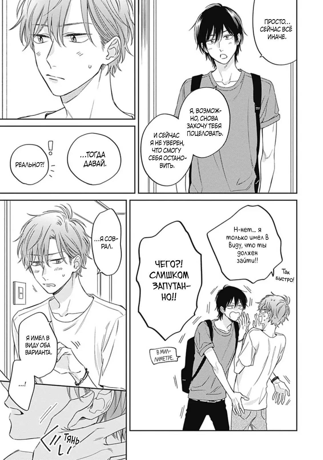 Манга Нарисуй любовь, и цвета расцветут - Глава 5 Страница 32