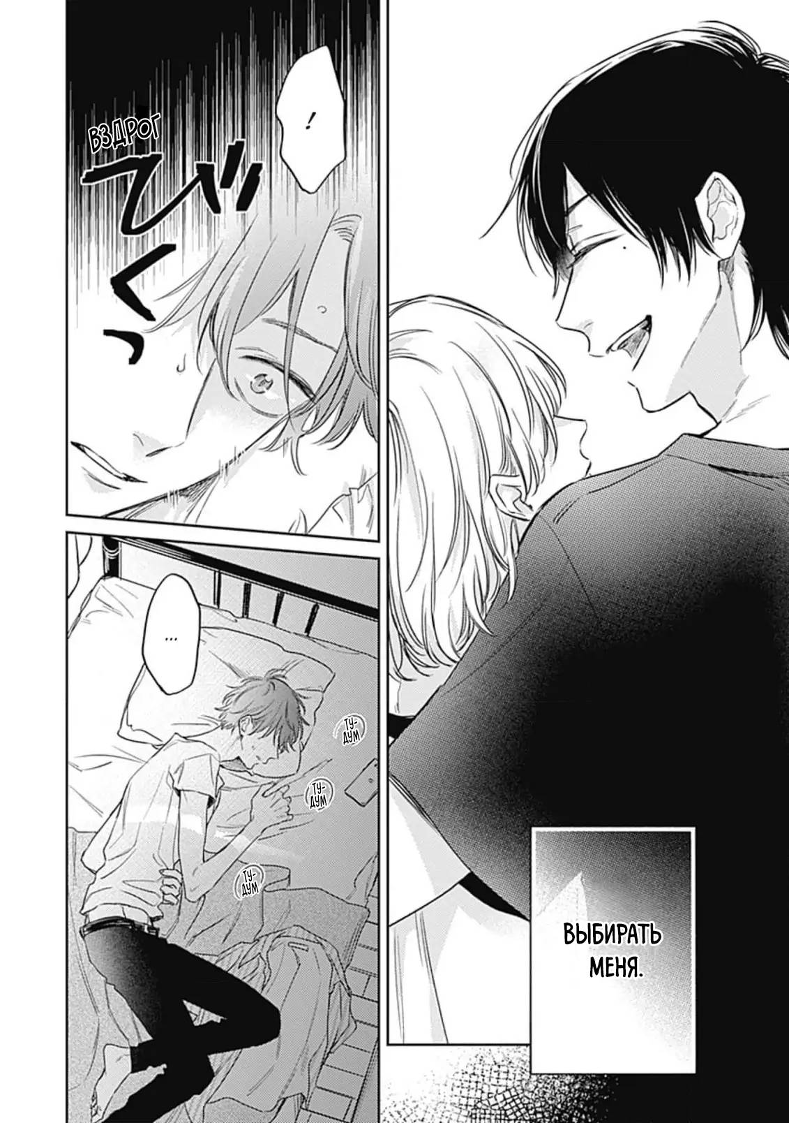 Манга Нарисуй любовь, и цвета расцветут - Глава 5 Страница 3