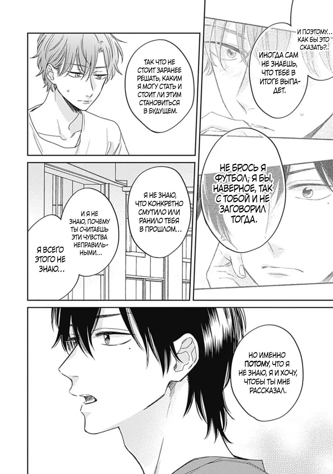 Манга Нарисуй любовь, и цвета расцветут - Глава 5 Страница 25