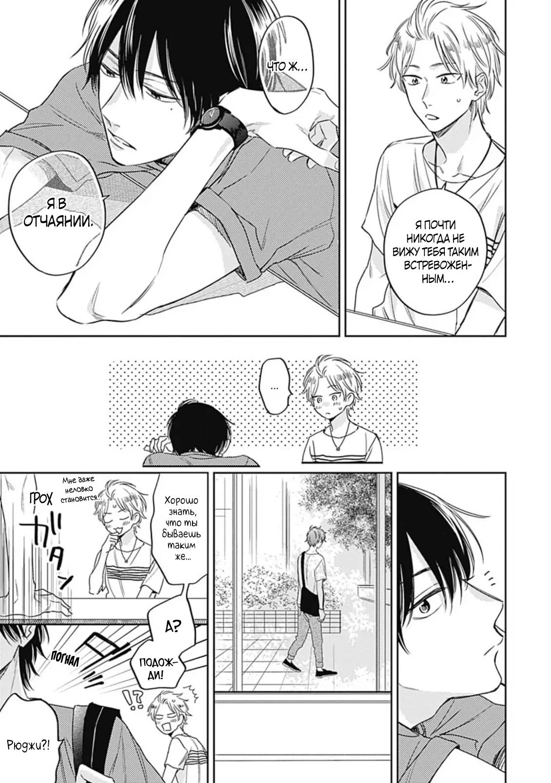 Манга Нарисуй любовь, и цвета расцветут - Глава 5 Страница 6