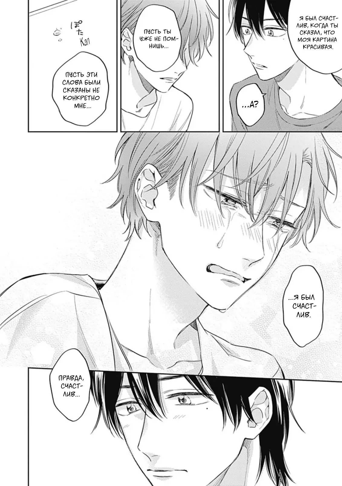 Манга Нарисуй любовь, и цвета расцветут - Глава 5 Страница 29