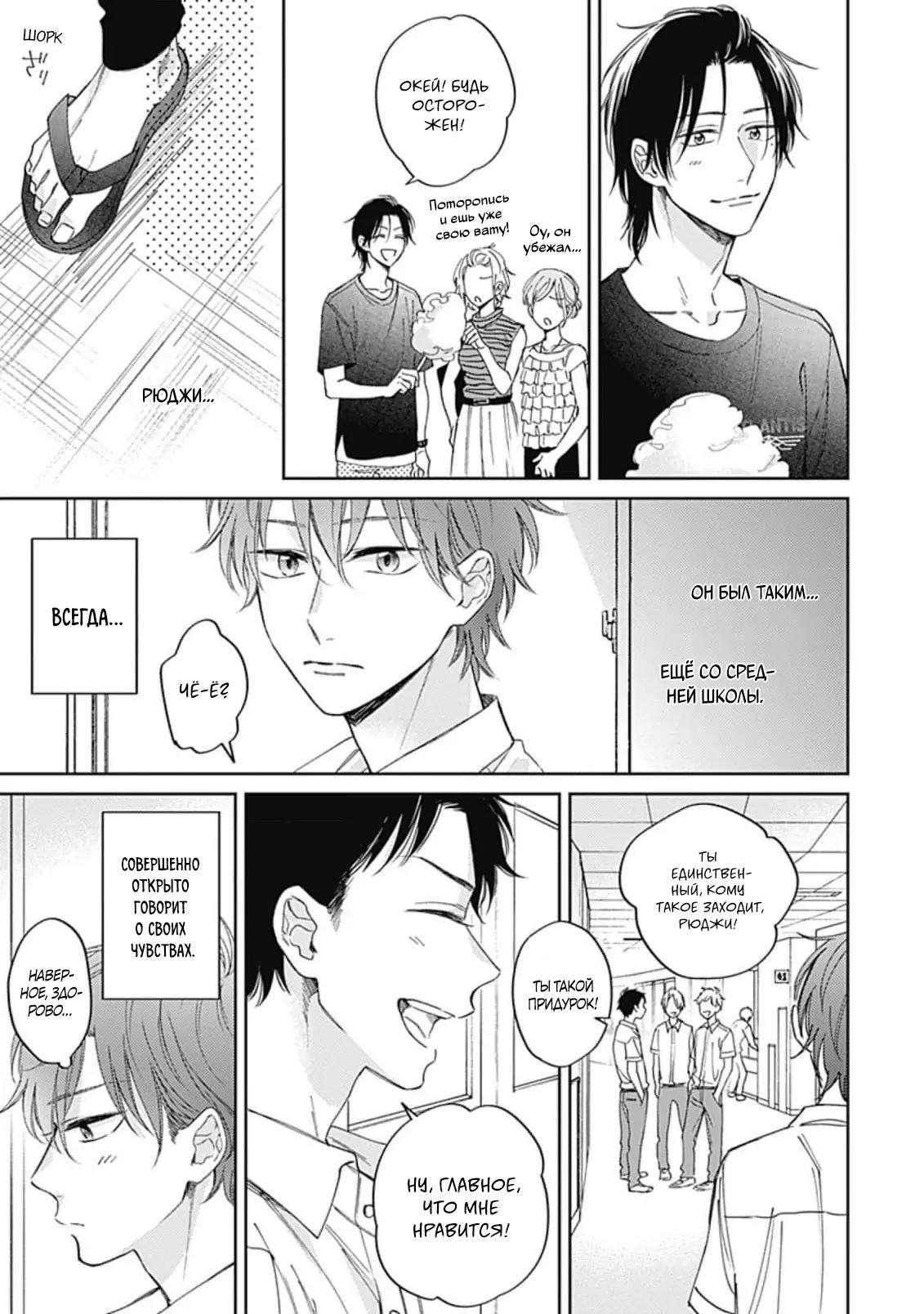 Манга Нарисуй любовь, и цвета расцветут - Глава 4 Страница 20