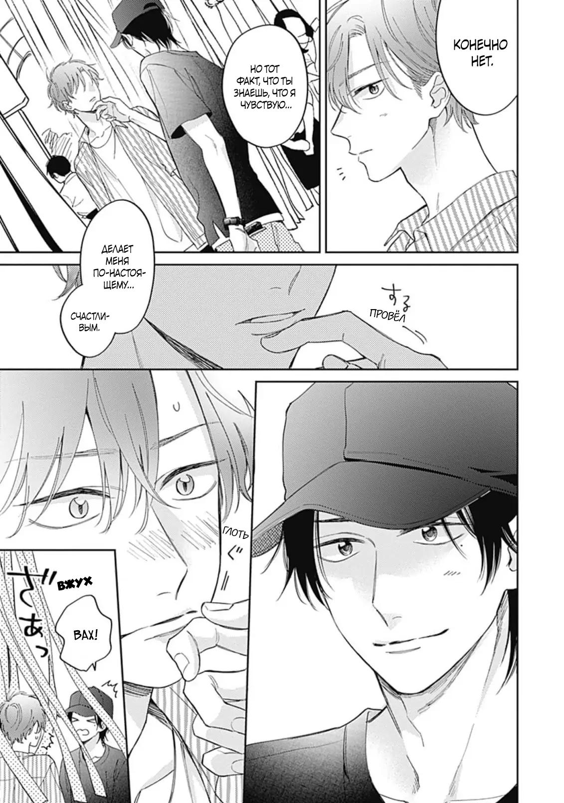 Манга Нарисуй любовь, и цвета расцветут - Глава 4 Страница 16