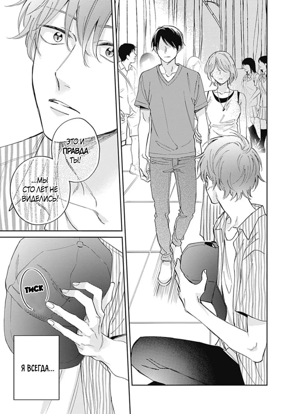 Манга Нарисуй любовь, и цвета расцветут - Глава 4 Страница 22