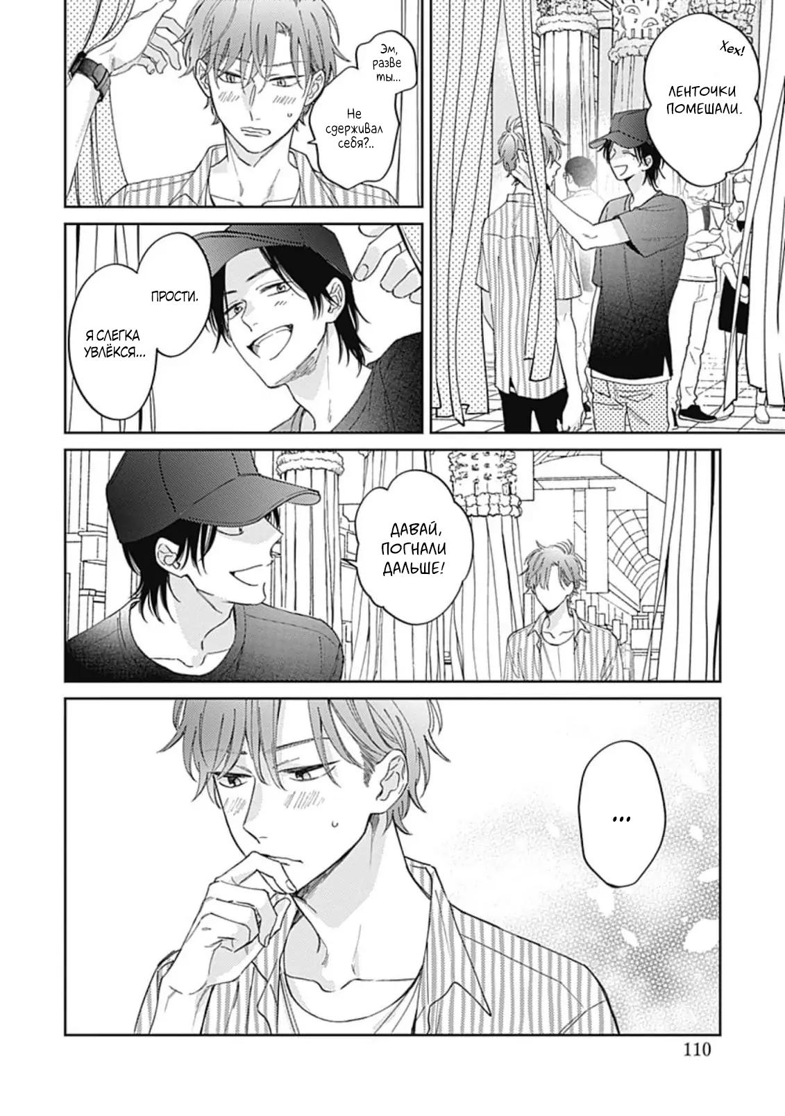 Манга Нарисуй любовь, и цвета расцветут - Глава 4 Страница 17