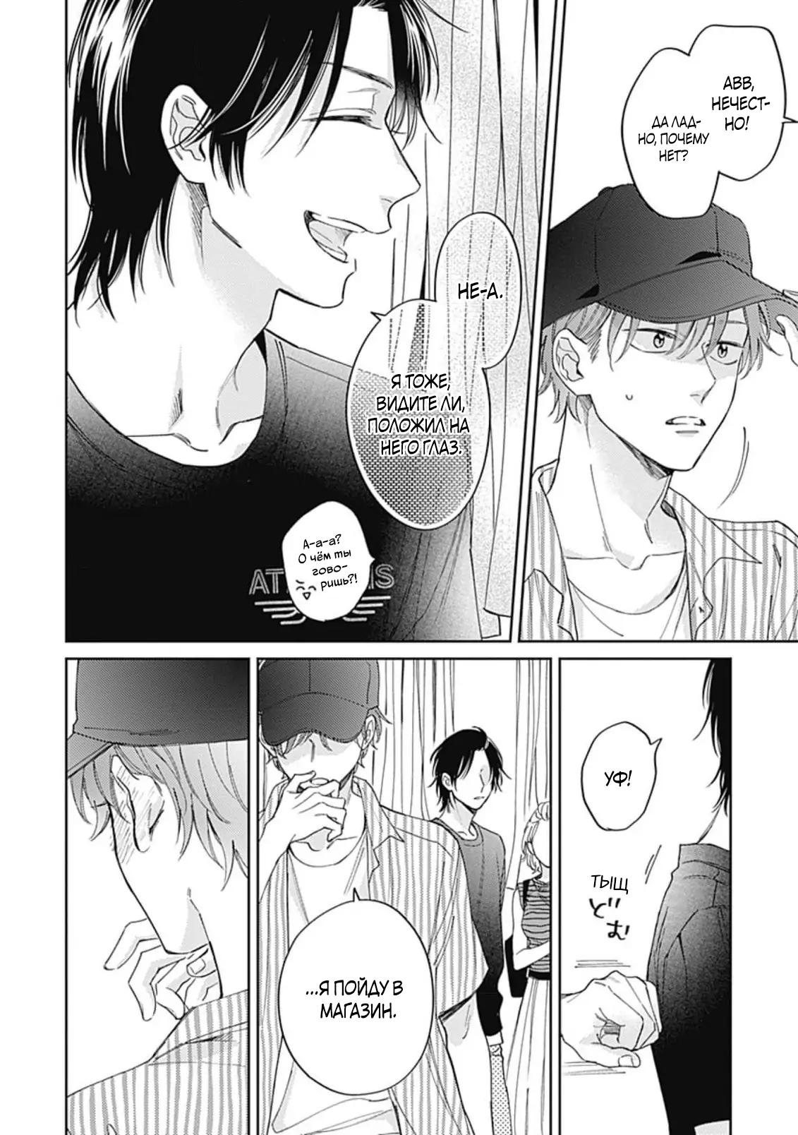 Манга Нарисуй любовь, и цвета расцветут - Глава 4 Страница 19