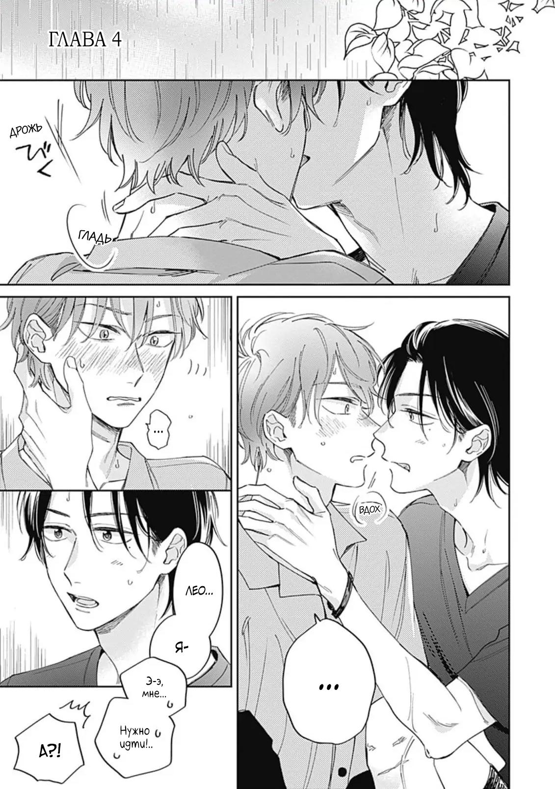 Манга Нарисуй любовь, и цвета расцветут - Глава 4 Страница 2