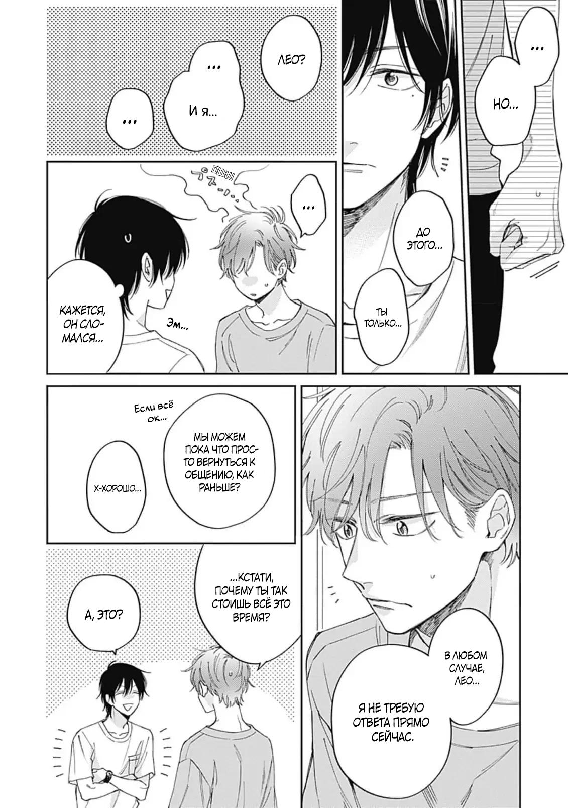 Манга Нарисуй любовь, и цвета расцветут - Глава 4 Страница 13