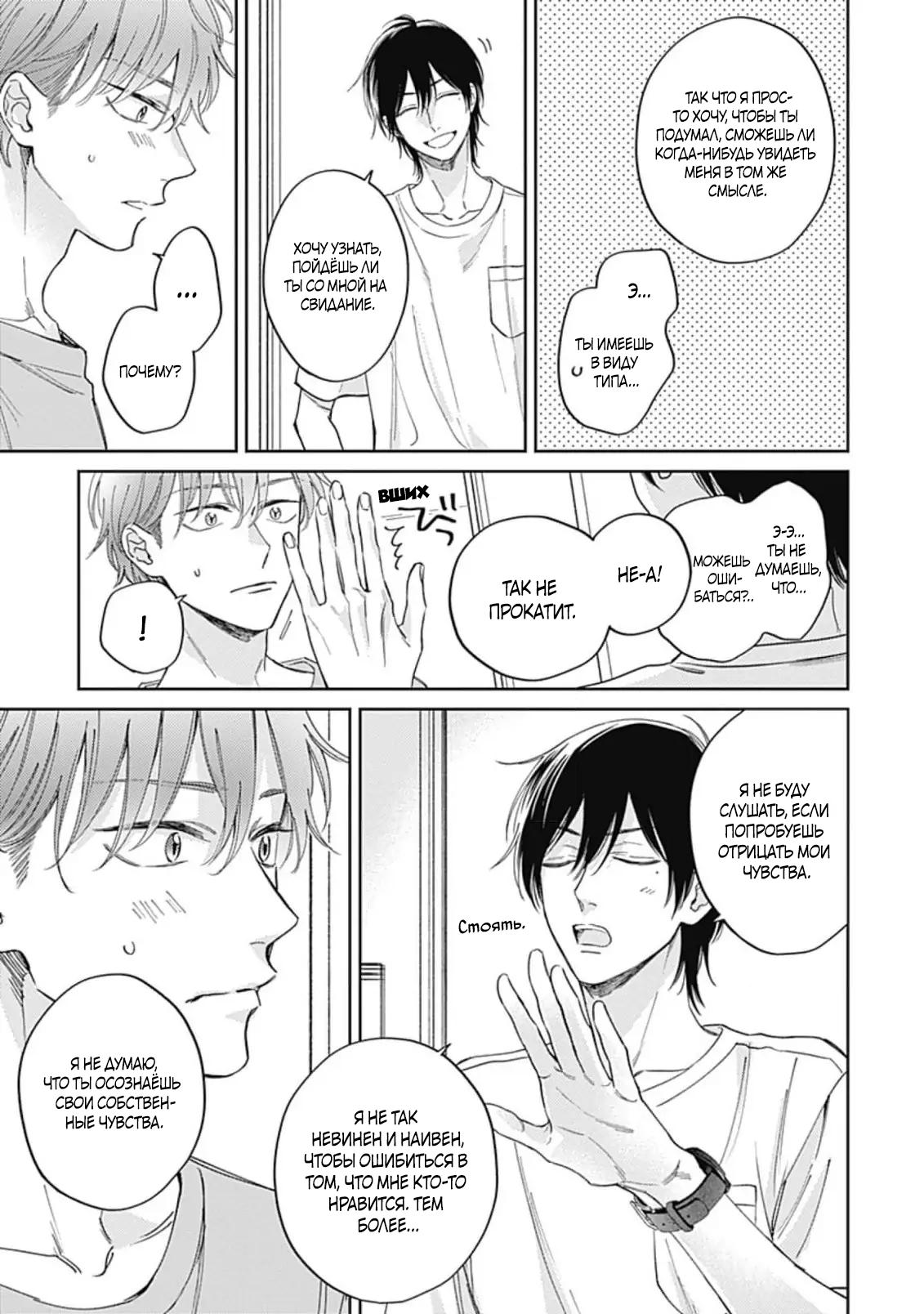 Манга Нарисуй любовь, и цвета расцветут - Глава 4 Страница 12