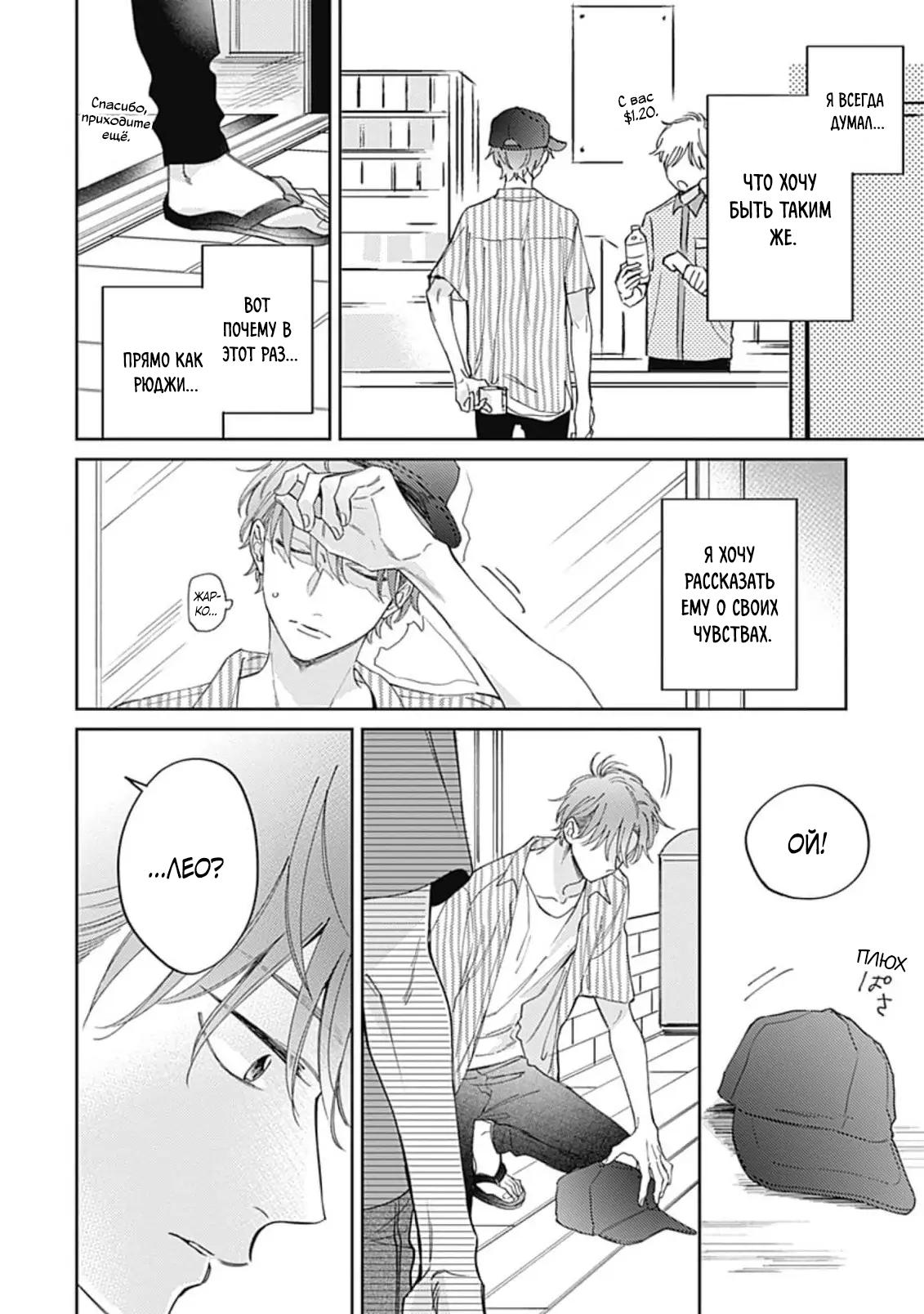 Манга Нарисуй любовь, и цвета расцветут - Глава 4 Страница 21