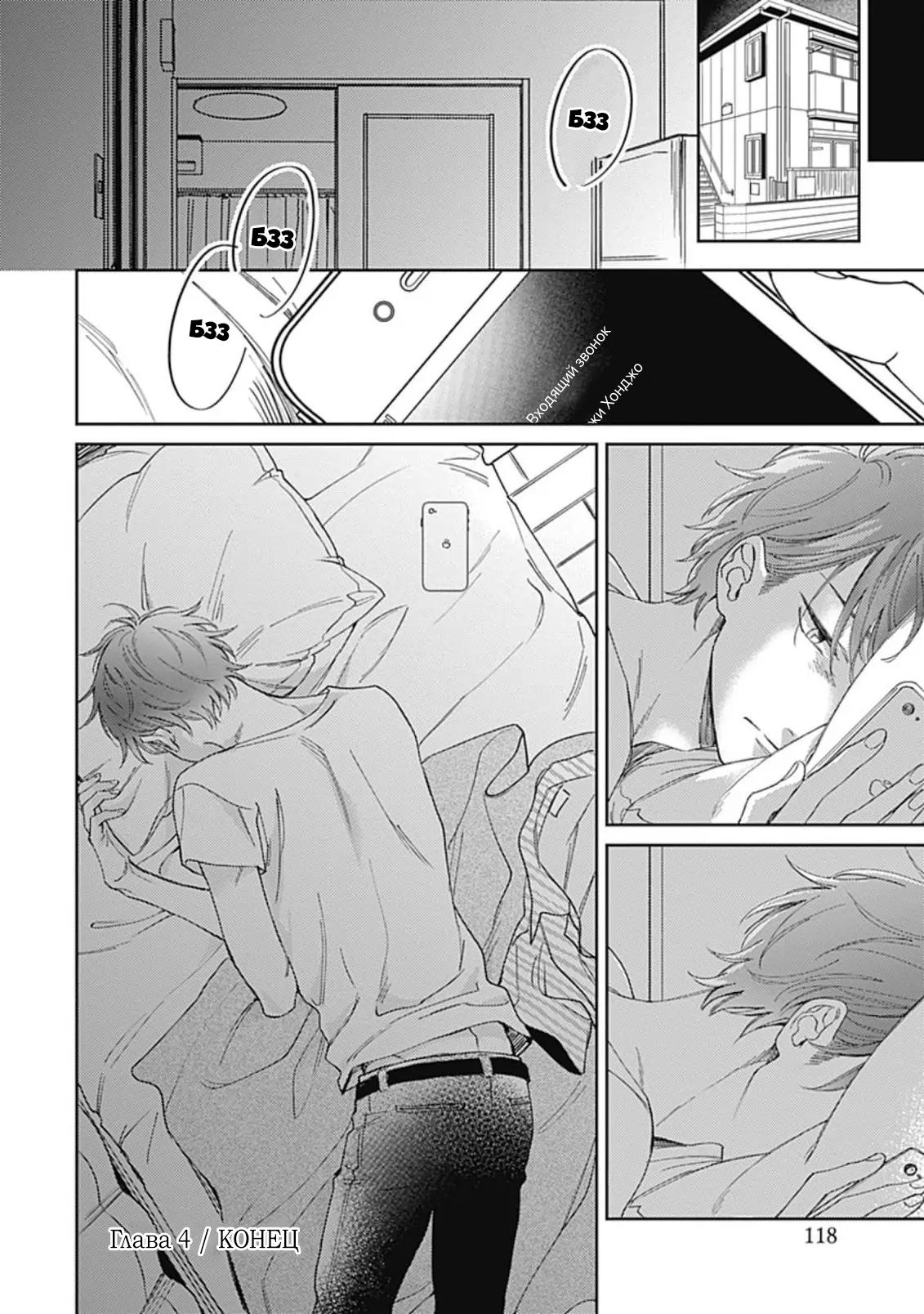 Манга Нарисуй любовь, и цвета расцветут - Глава 4 Страница 25