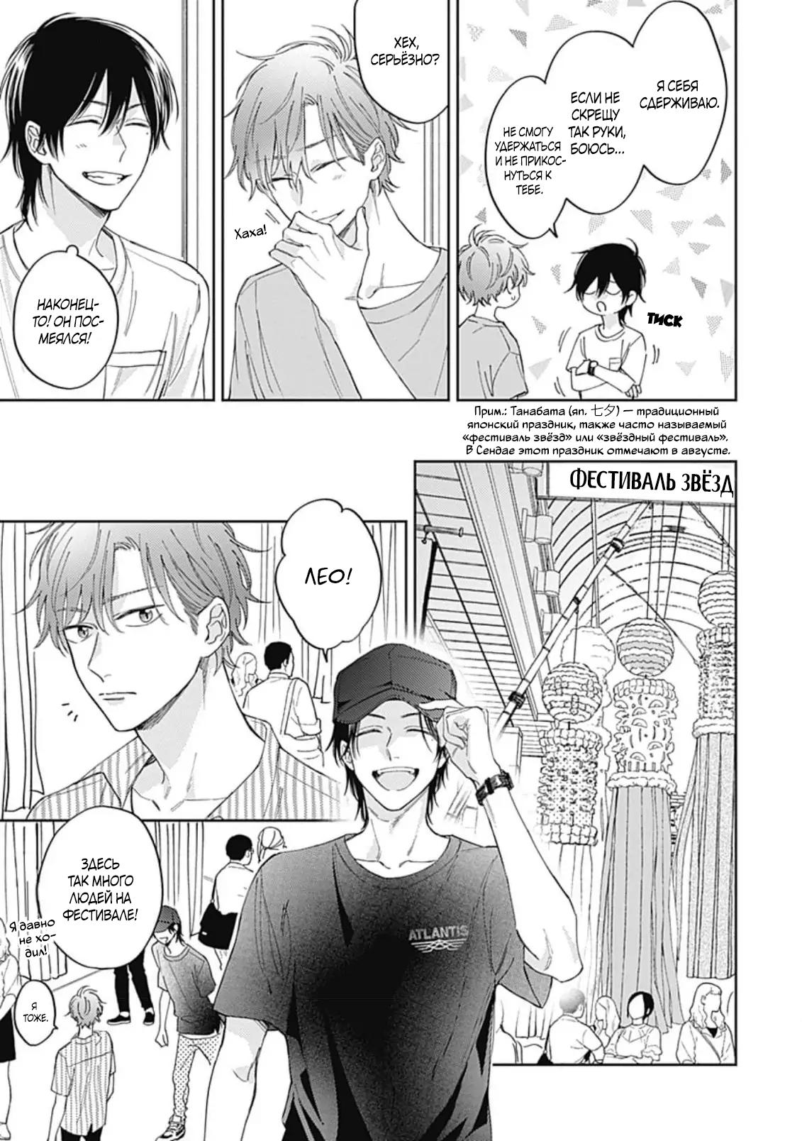 Манга Нарисуй любовь, и цвета расцветут - Глава 4 Страница 14