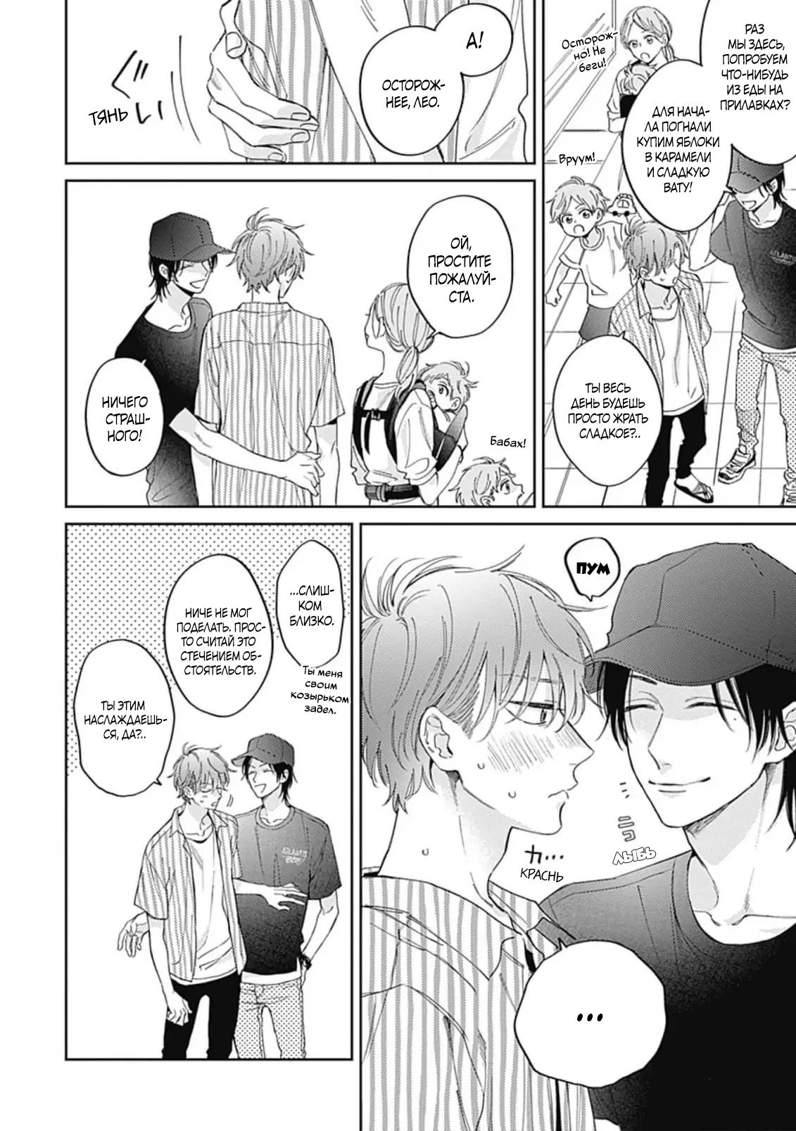 Манга Нарисуй любовь, и цвета расцветут - Глава 4 Страница 15