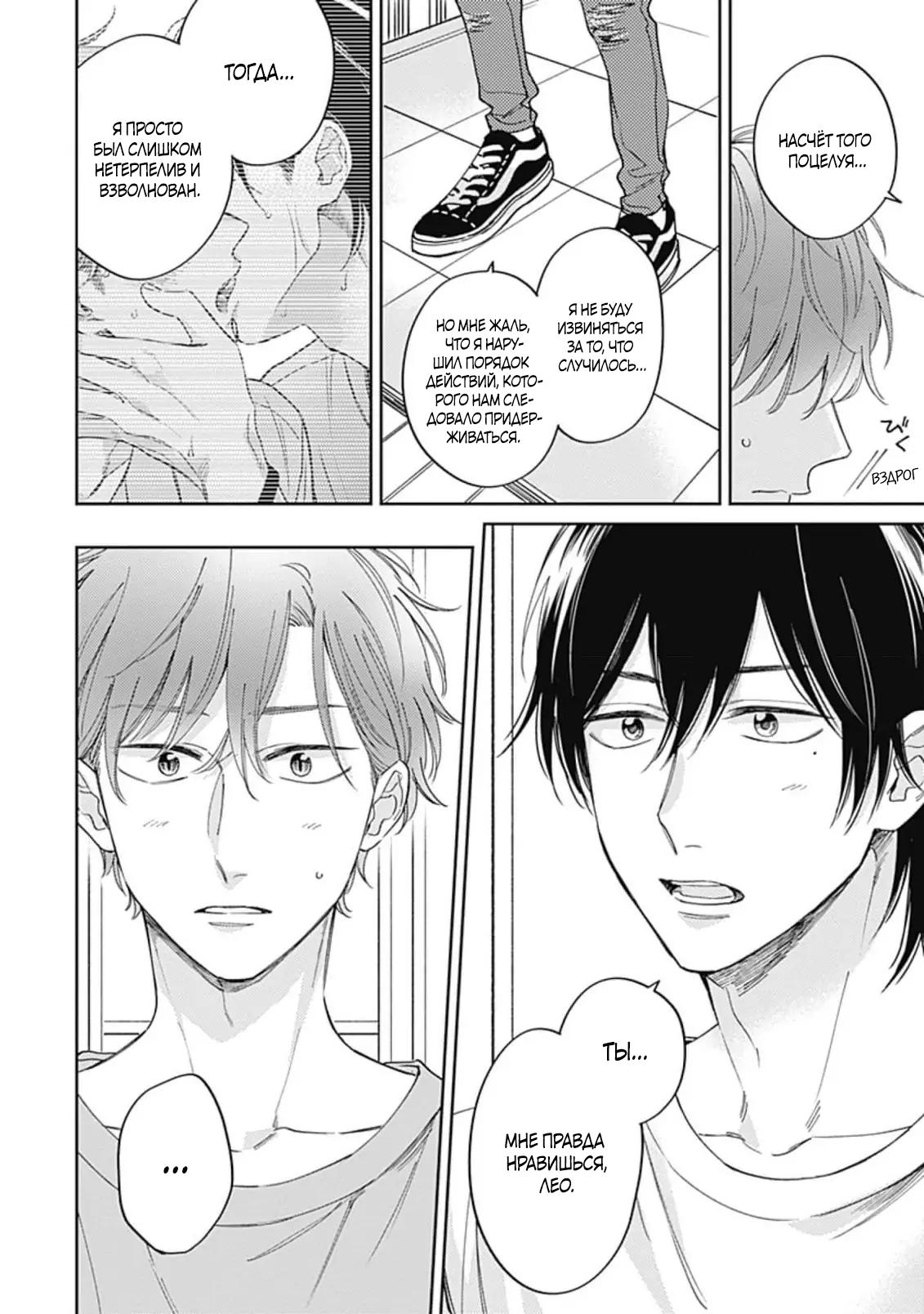 Манга Нарисуй любовь, и цвета расцветут - Глава 4 Страница 11