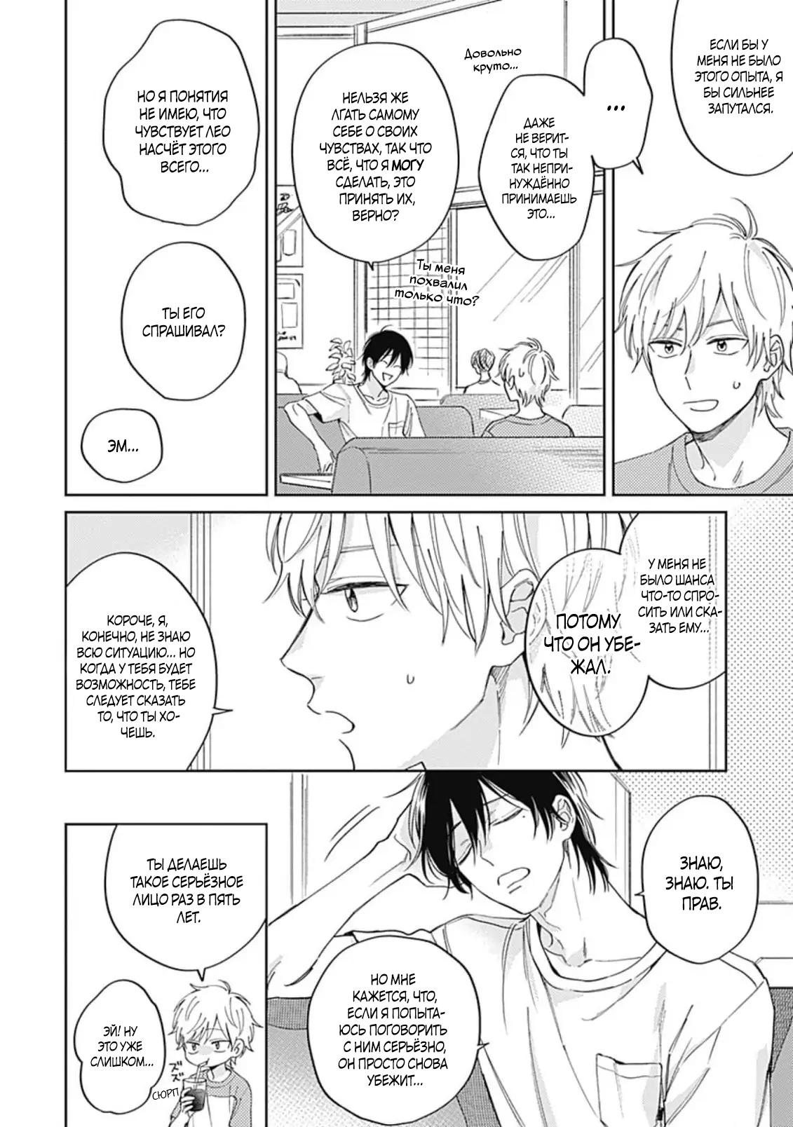 Манга Нарисуй любовь, и цвета расцветут - Глава 4 Страница 9