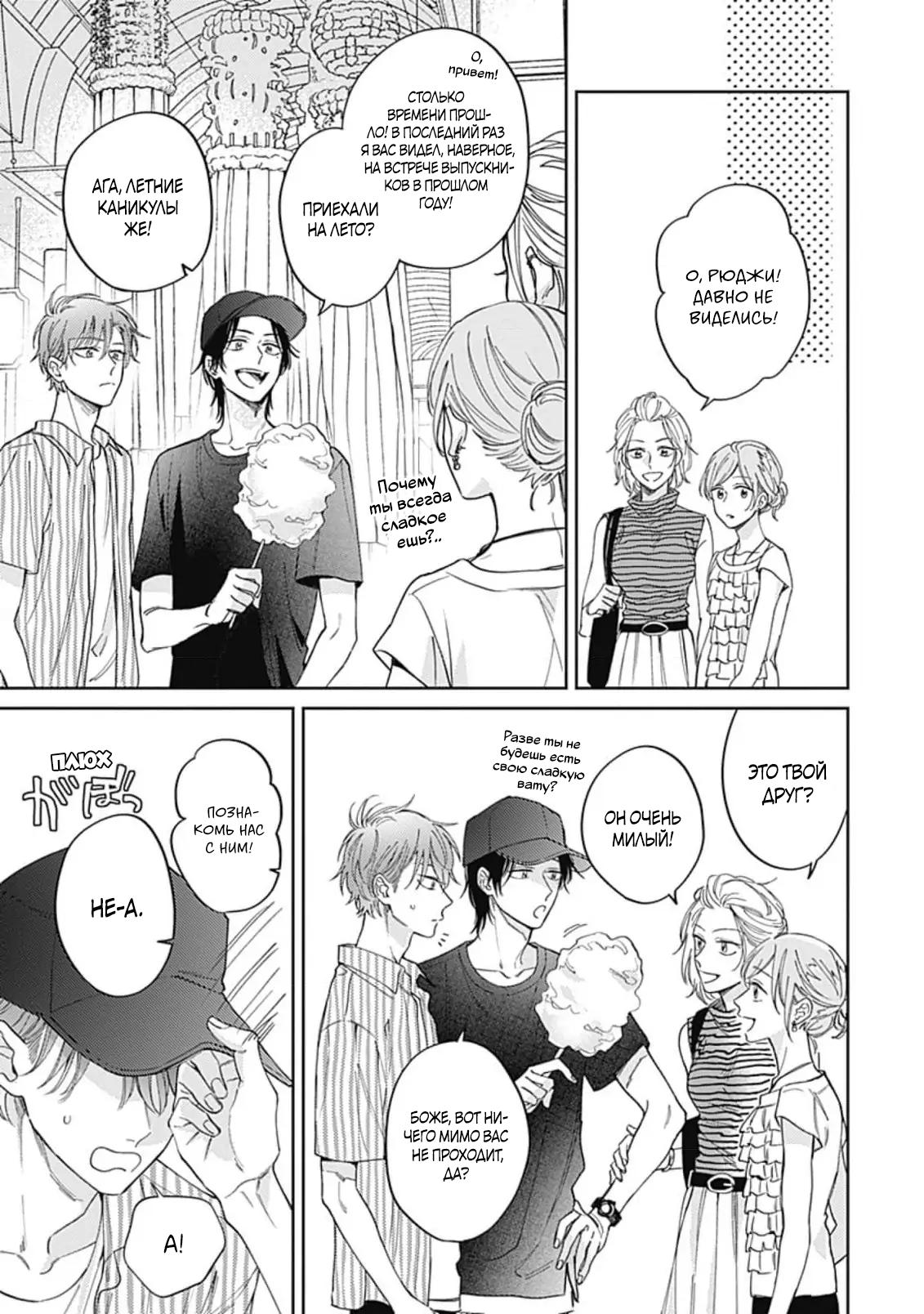 Манга Нарисуй любовь, и цвета расцветут - Глава 4 Страница 18