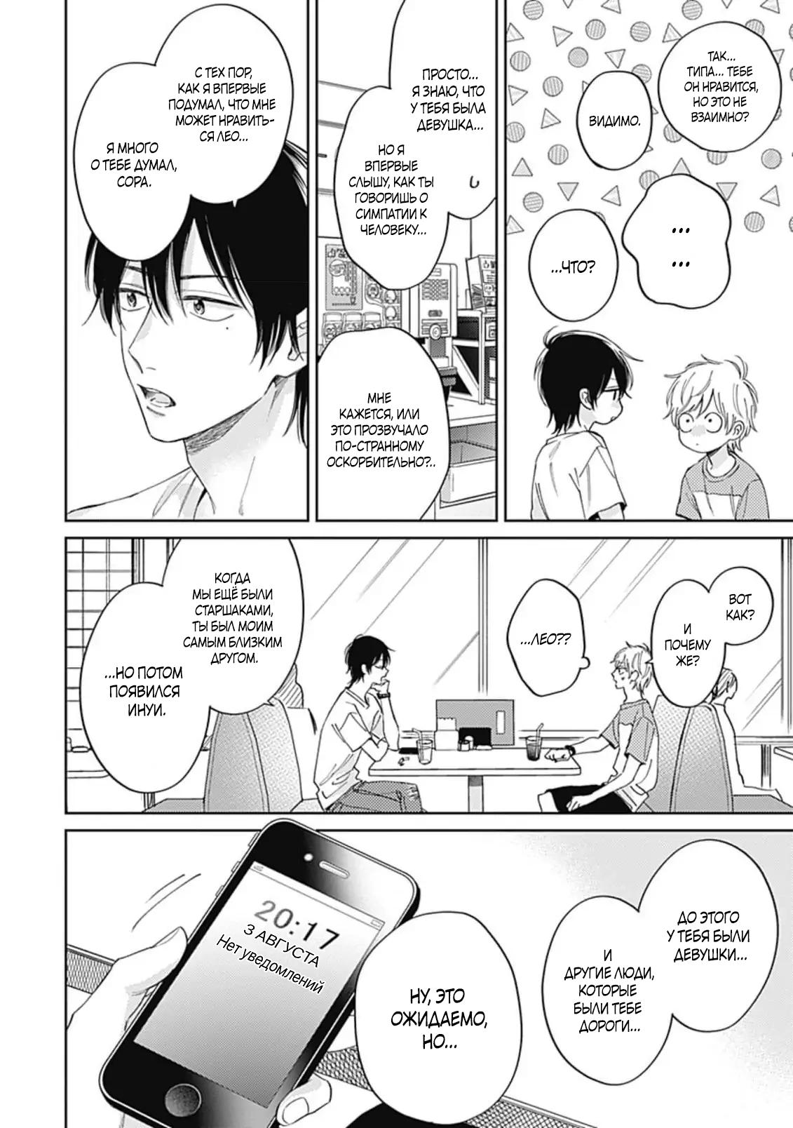 Манга Нарисуй любовь, и цвета расцветут - Глава 4 Страница 7