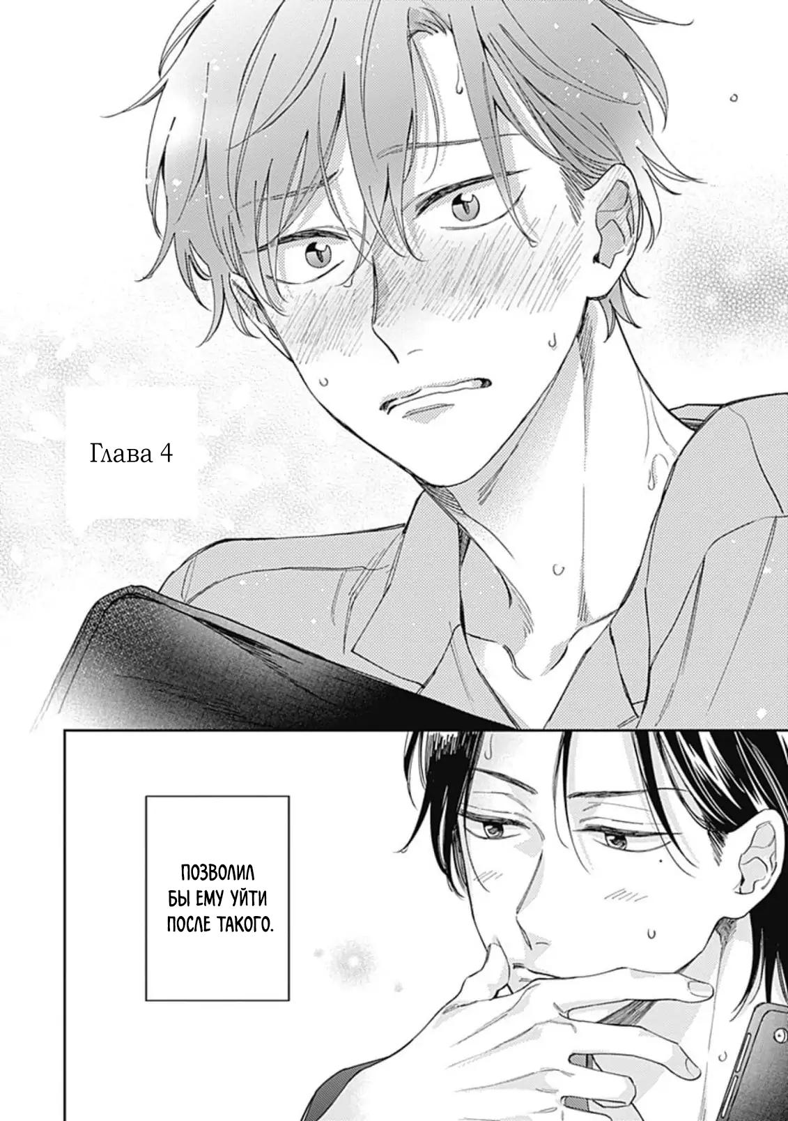 Манга Нарисуй любовь, и цвета расцветут - Глава 4 Страница 5