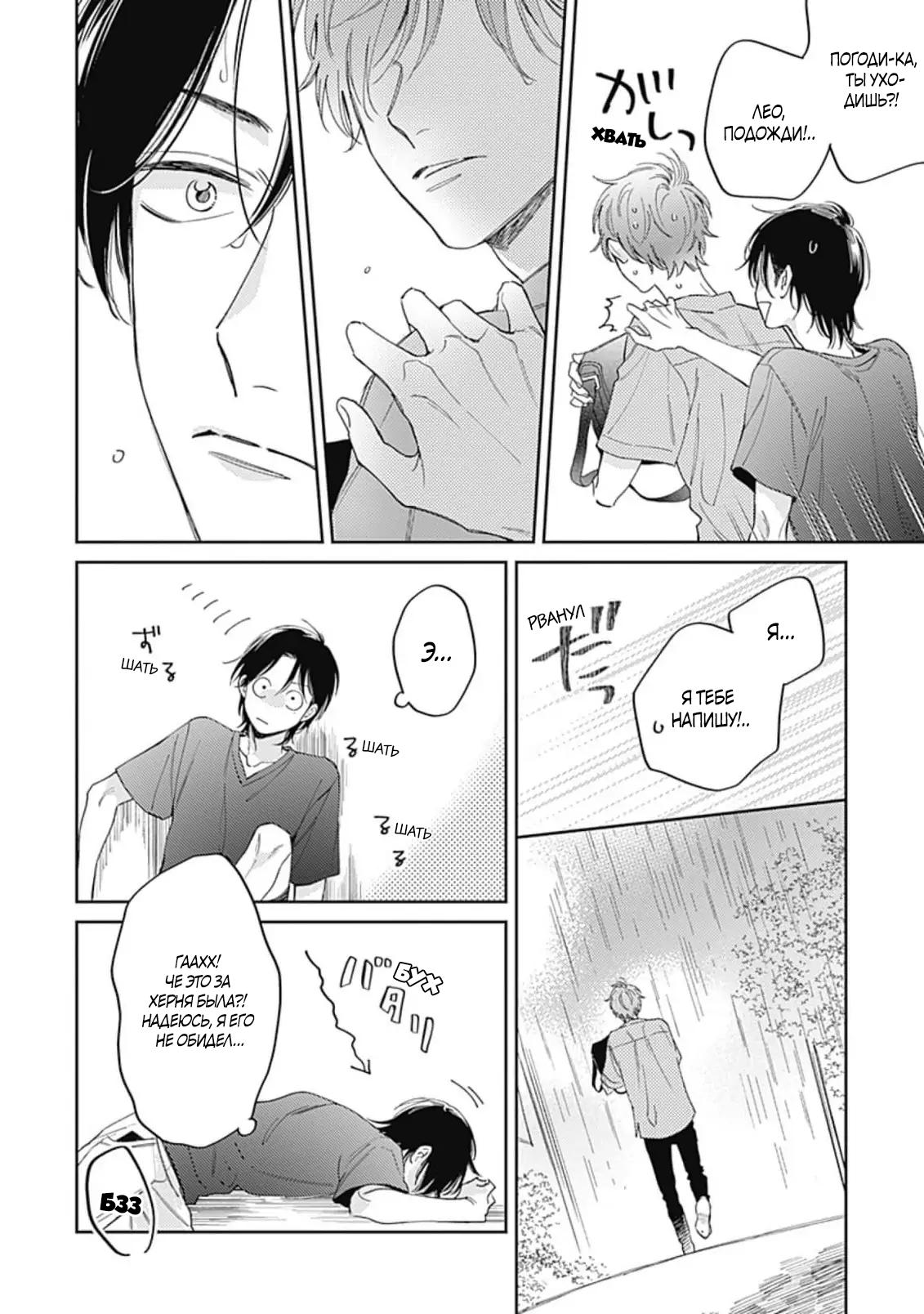 Манга Нарисуй любовь, и цвета расцветут - Глава 4 Страница 3