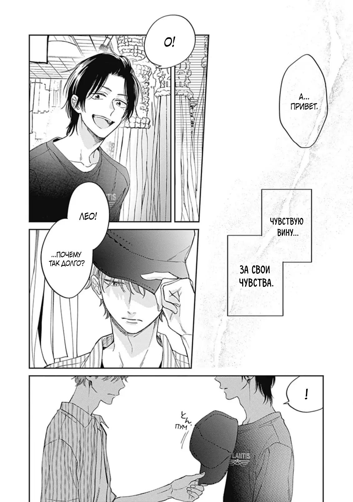 Манга Нарисуй любовь, и цвета расцветут - Глава 4 Страница 23